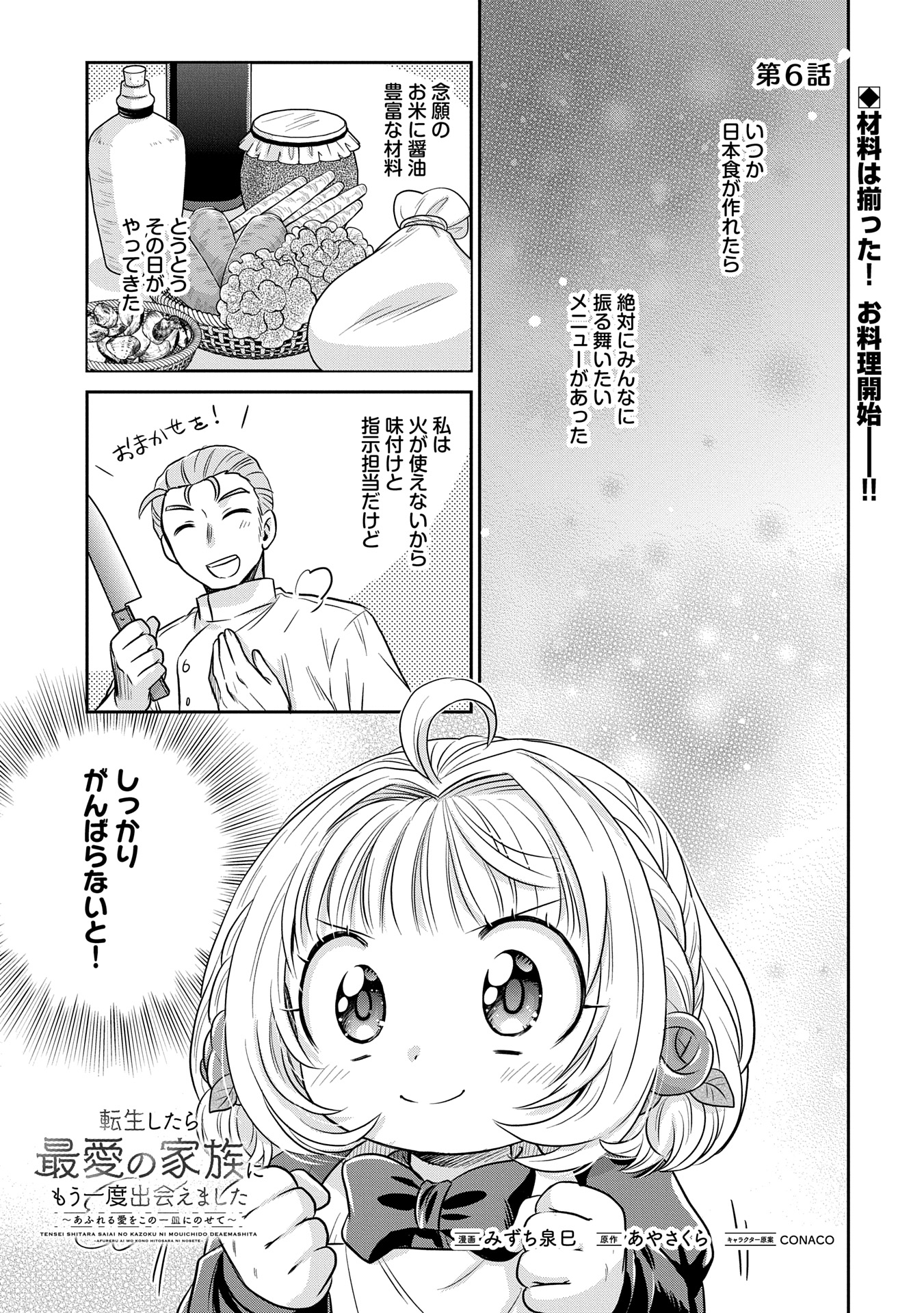 Tensei shitara Saiai no Kazoku ni Mouichido Deaemashita – Afureru Ai wo Kono Hitosara ni Nosete - Chapter 6.1 - Page 1