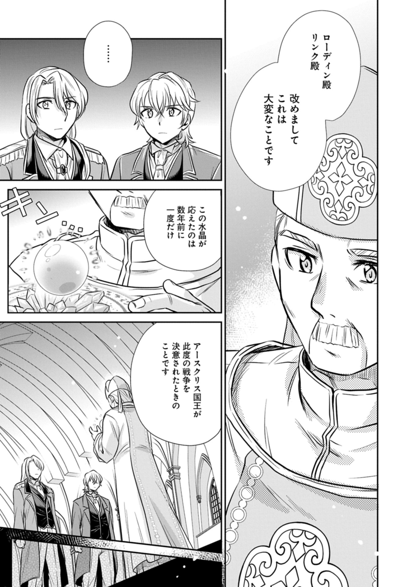 Tensei shitara Saiai no Kazoku ni Mouichido Deaemashita – Afureru Ai wo Kono Hitosara ni Nosete - Chapter 8.1 - Page 3