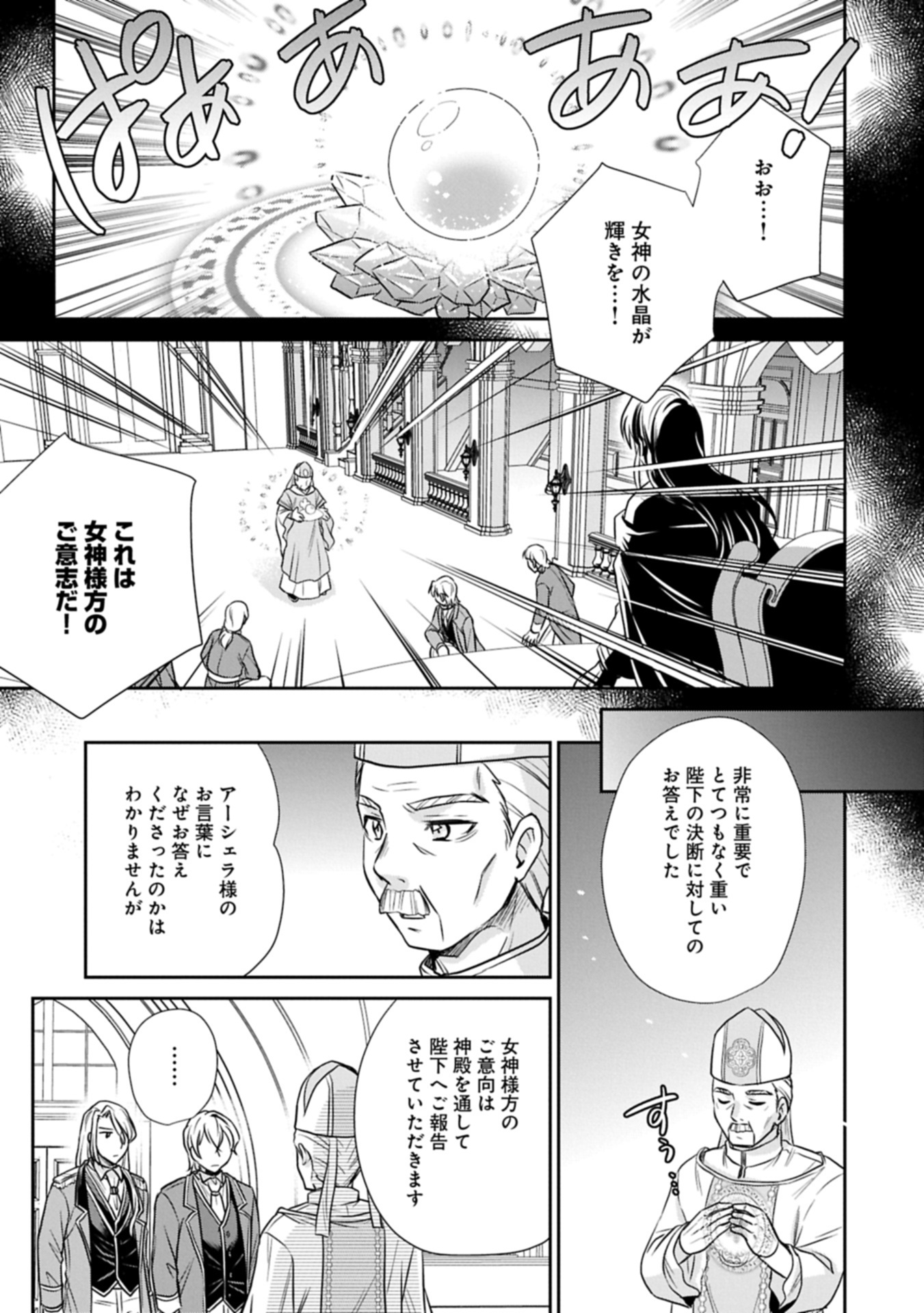 Tensei shitara Saiai no Kazoku ni Mouichido Deaemashita – Afureru Ai wo Kono Hitosara ni Nosete - Chapter 8.1 - Page 5