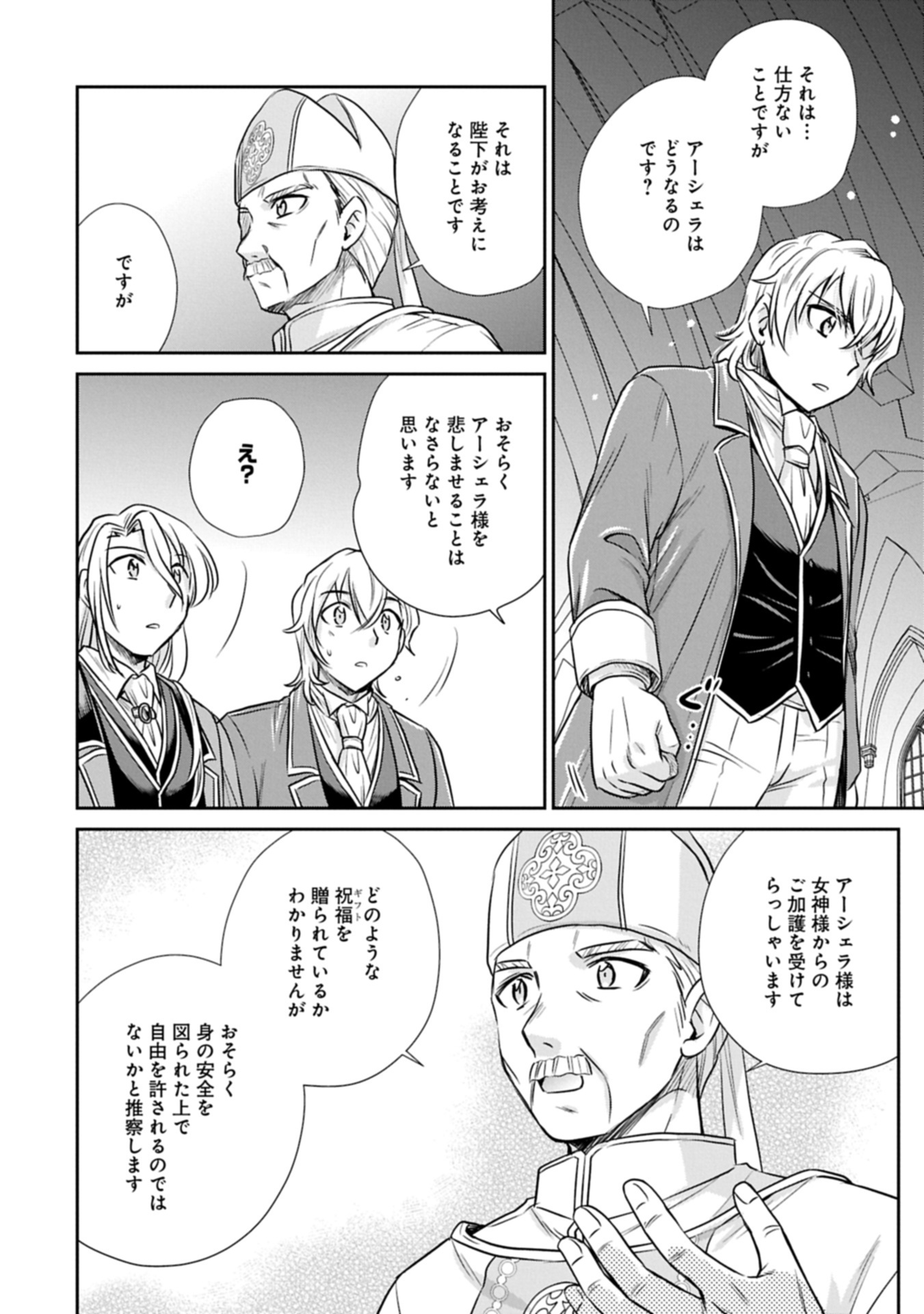 Tensei shitara Saiai no Kazoku ni Mouichido Deaemashita – Afureru Ai wo Kono Hitosara ni Nosete - Chapter 8.1 - Page 6