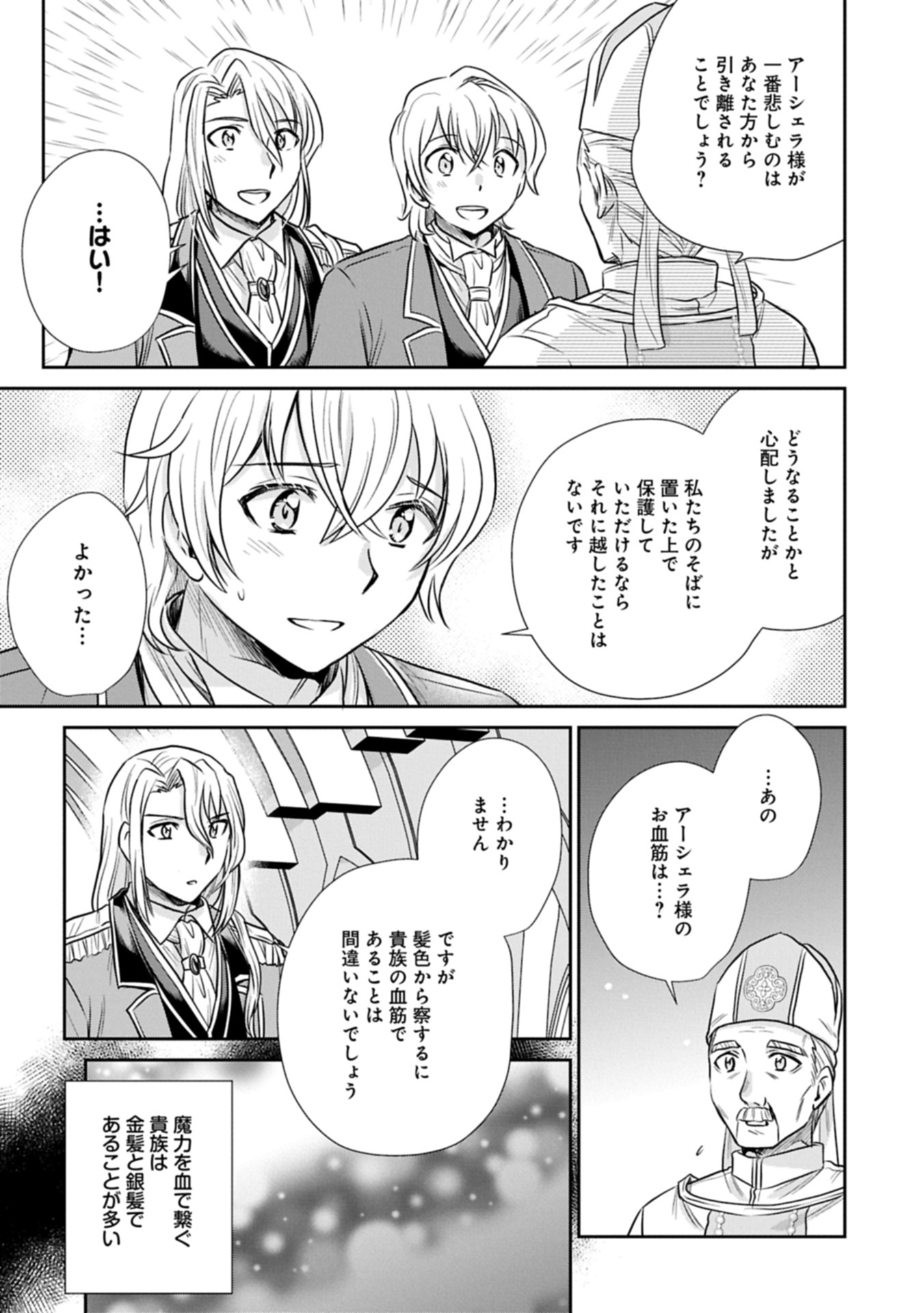 Tensei shitara Saiai no Kazoku ni Mouichido Deaemashita – Afureru Ai wo Kono Hitosara ni Nosete - Chapter 8.1 - Page 7