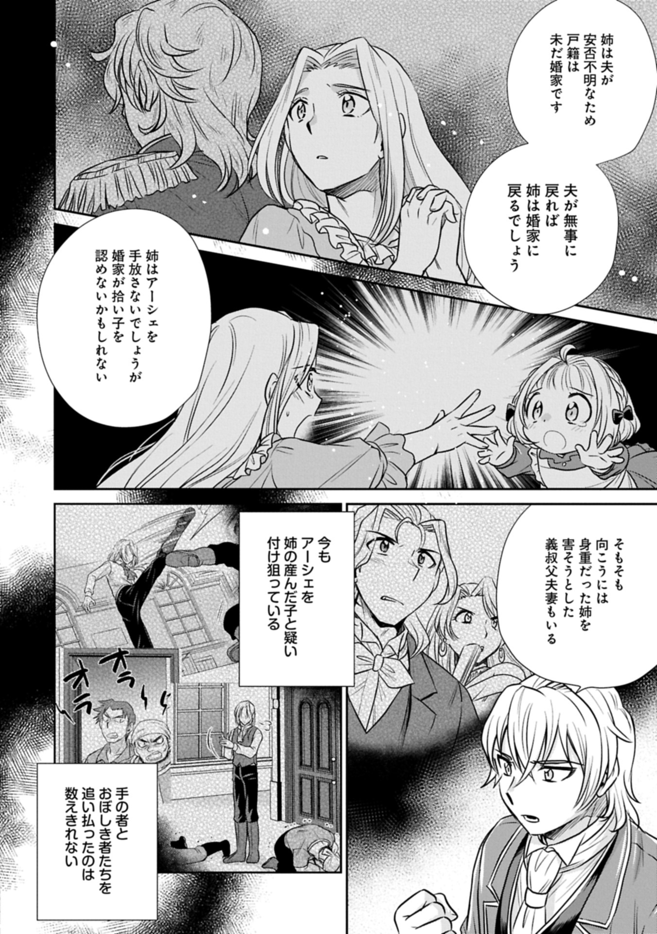 Tensei shitara Saiai no Kazoku ni Mouichido Deaemashita – Afureru Ai wo Kono Hitosara ni Nosete - Chapter 8.1 - Page 8