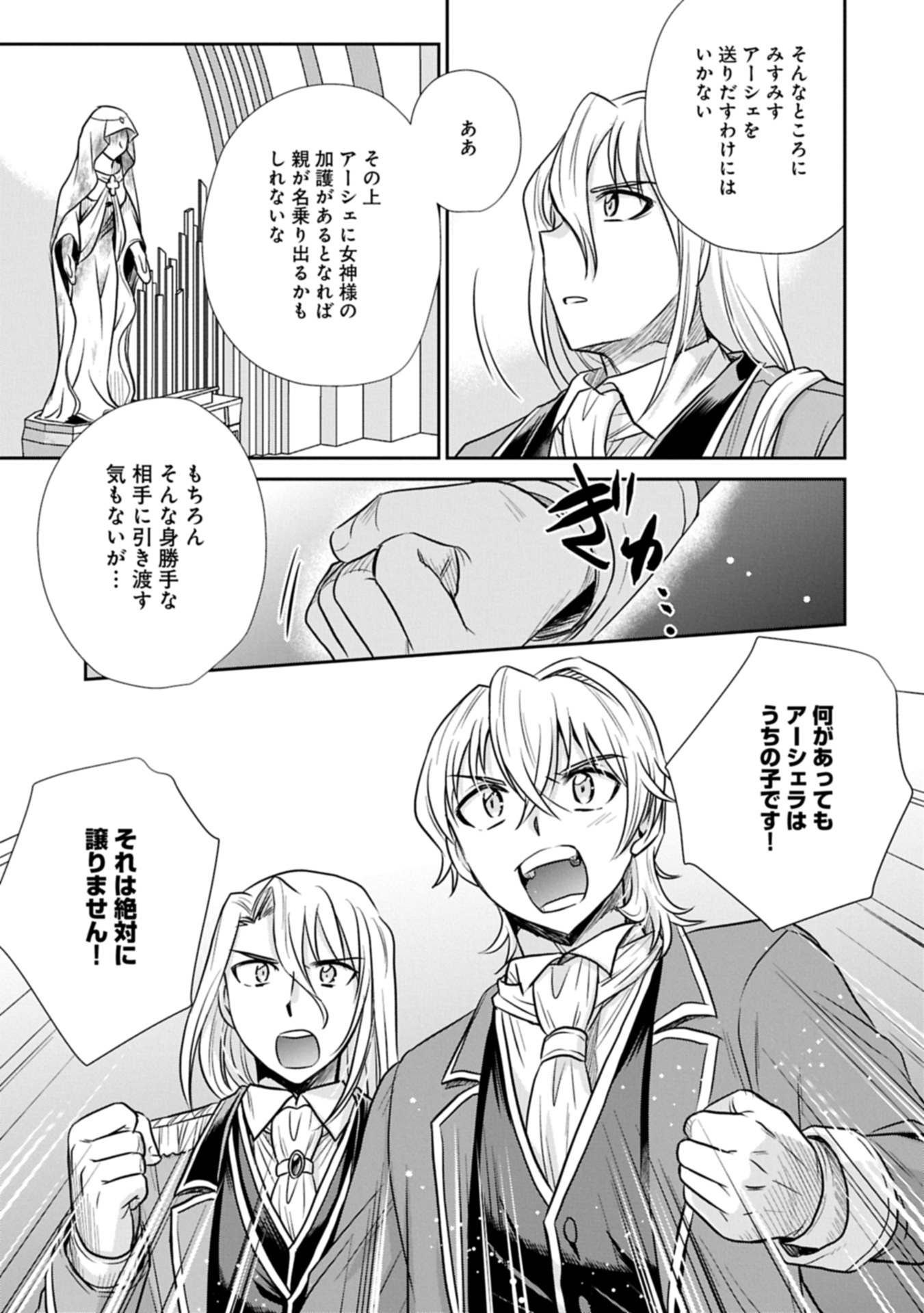 Tensei shitara Saiai no Kazoku ni Mouichido Deaemashita – Afureru Ai wo Kono Hitosara ni Nosete - Chapter 8.1 - Page 9