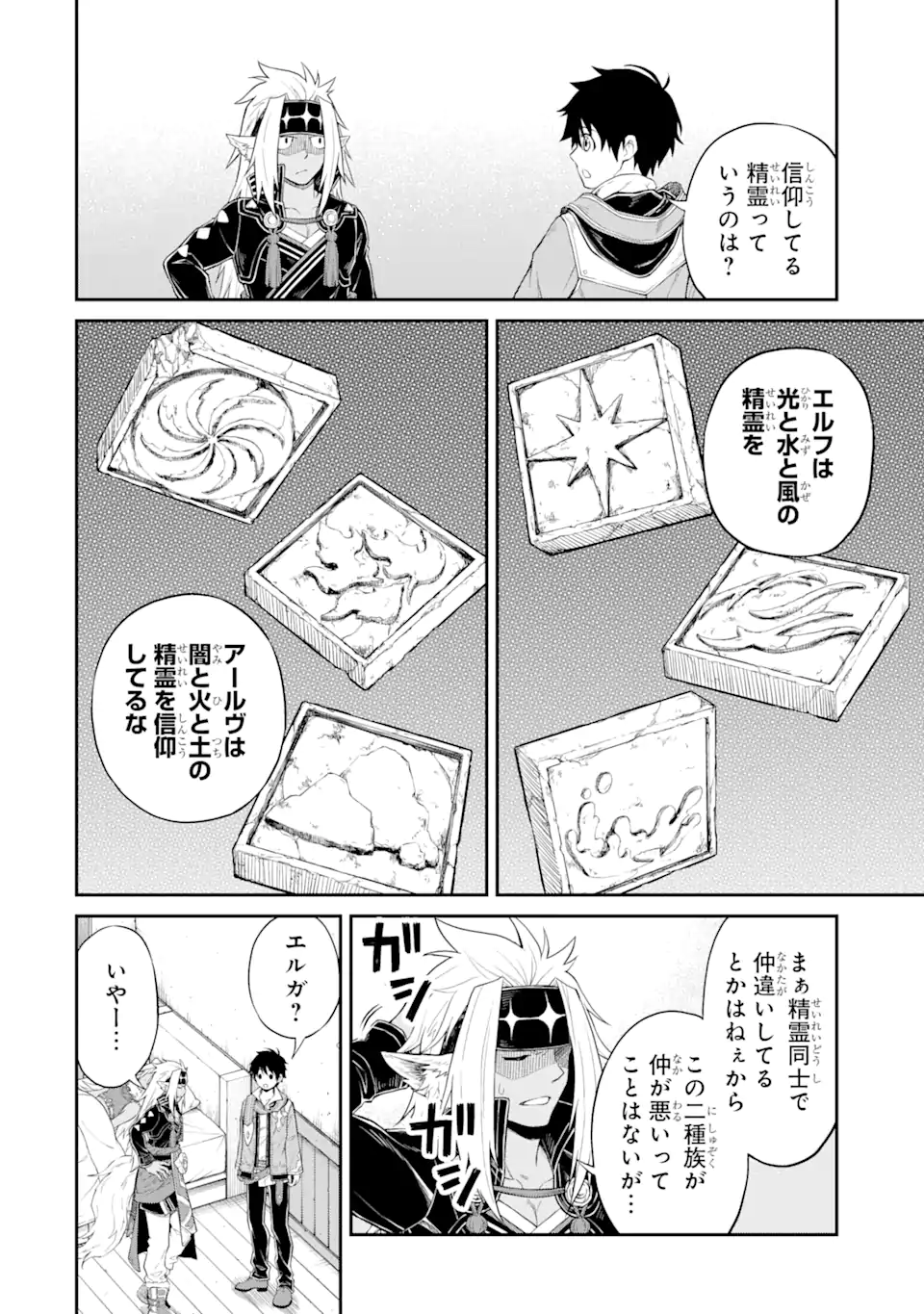 Tensei Shitara Saikyoushutachi ga Sumau Shima Deshita. Kono Shima de Slow Life wo Tanoshimimasu - Chapter 17.1 - Page 10
