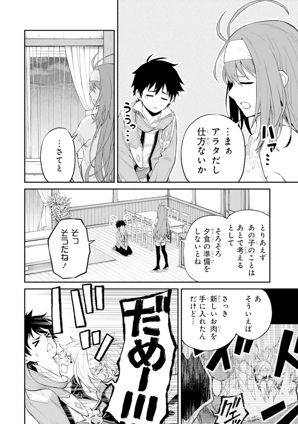 Tensei Shitara Saikyoushutachi ga Sumau Shima Deshita. Kono Shima de Slow Life wo Tanoshimimasu - Chapter 17.1 - Page 4