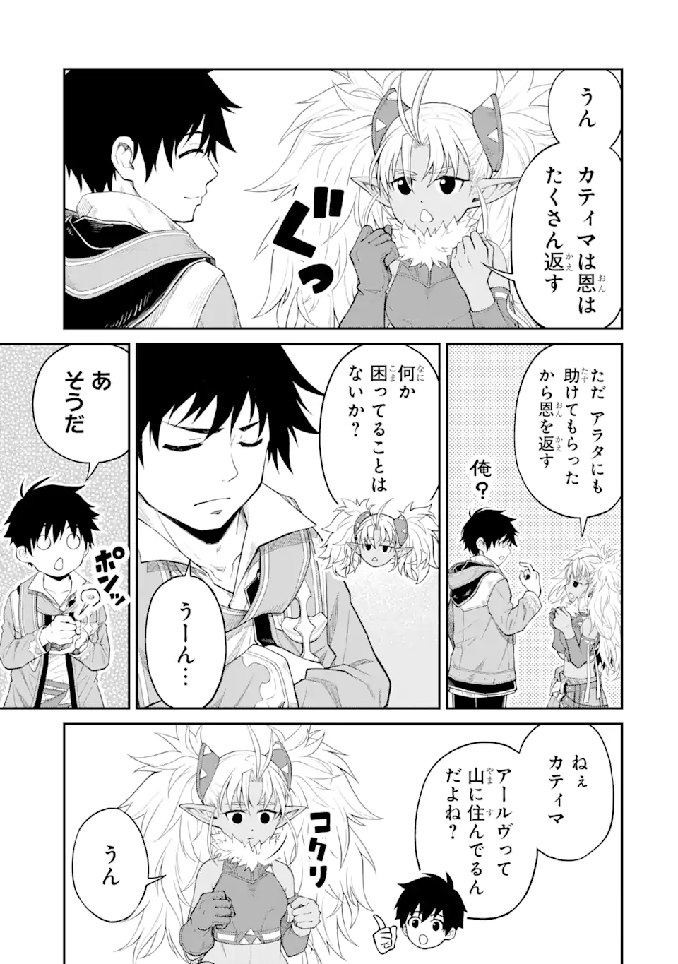 Tensei Shitara Saikyoushutachi ga Sumau Shima Deshita. Kono Shima de Slow Life wo Tanoshimimasu - Chapter 18.1 - Page 5