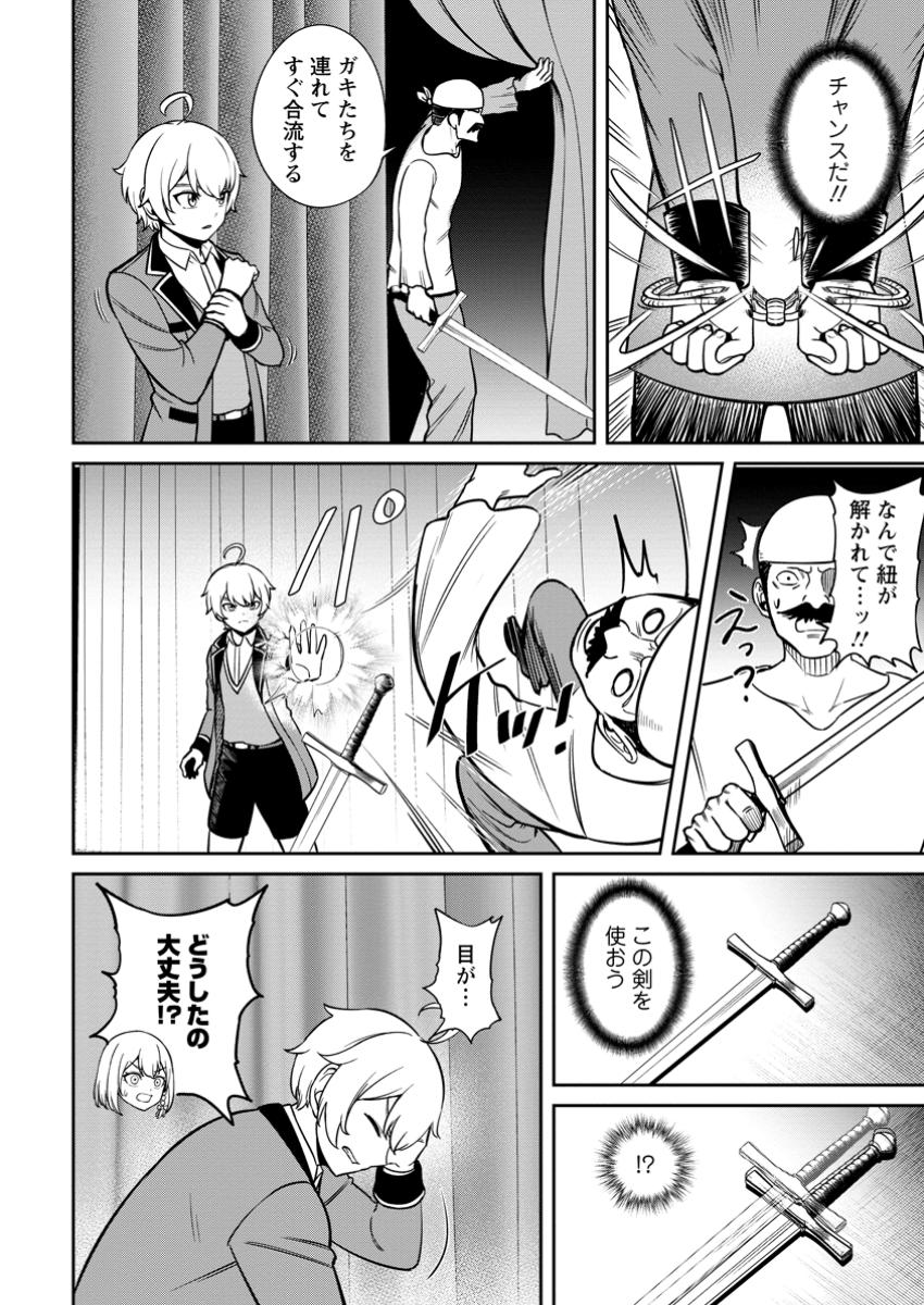 Tensei Shitara Sainou ga Atta Ken: Isekai Itte mo Doryoku Suru - Chapter 11.1 - Page 4