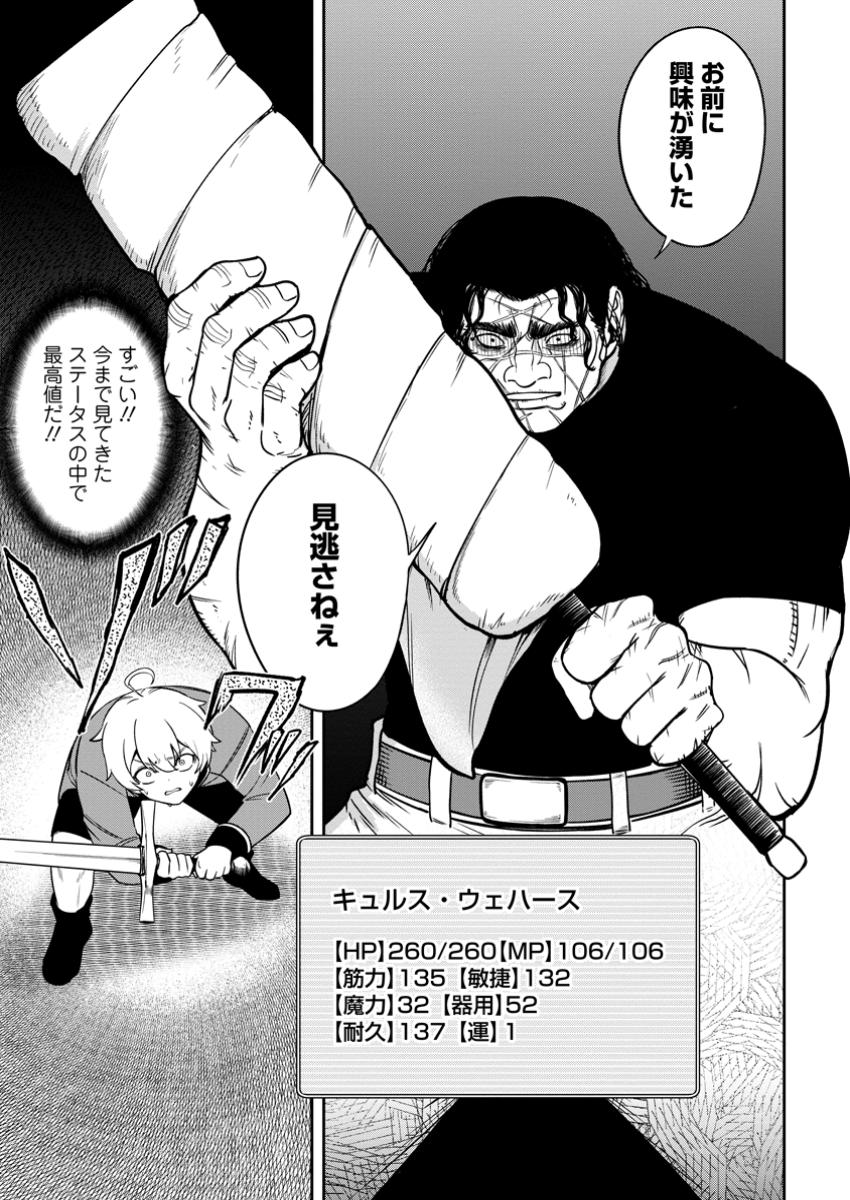 Tensei Shitara Sainou ga Atta Ken: Isekai Itte mo Doryoku Suru - Chapter 11.3 - Page 3