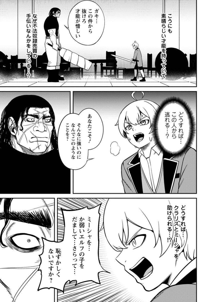 Tensei Shitara Sainou ga Atta Ken: Isekai Itte mo Doryoku Suru - Chapter 11.3 - Page 7