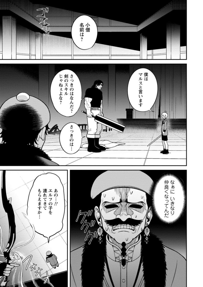 Tensei Shitara Sainou ga Atta Ken: Isekai Itte mo Doryoku Suru - Chapter 12.1 - Page 1