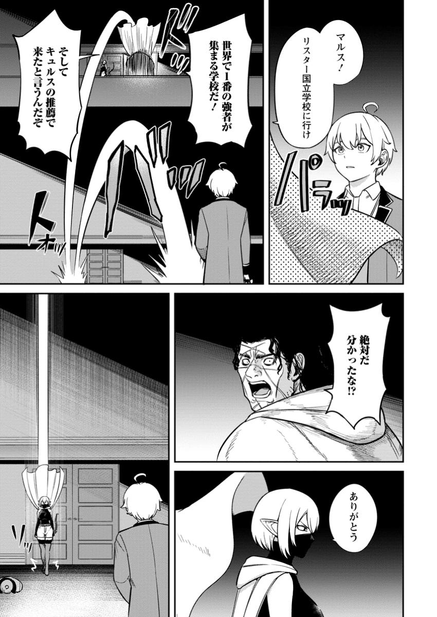 Tensei Shitara Sainou ga Atta Ken: Isekai Itte mo Doryoku Suru - Chapter 12.1 - Page 5