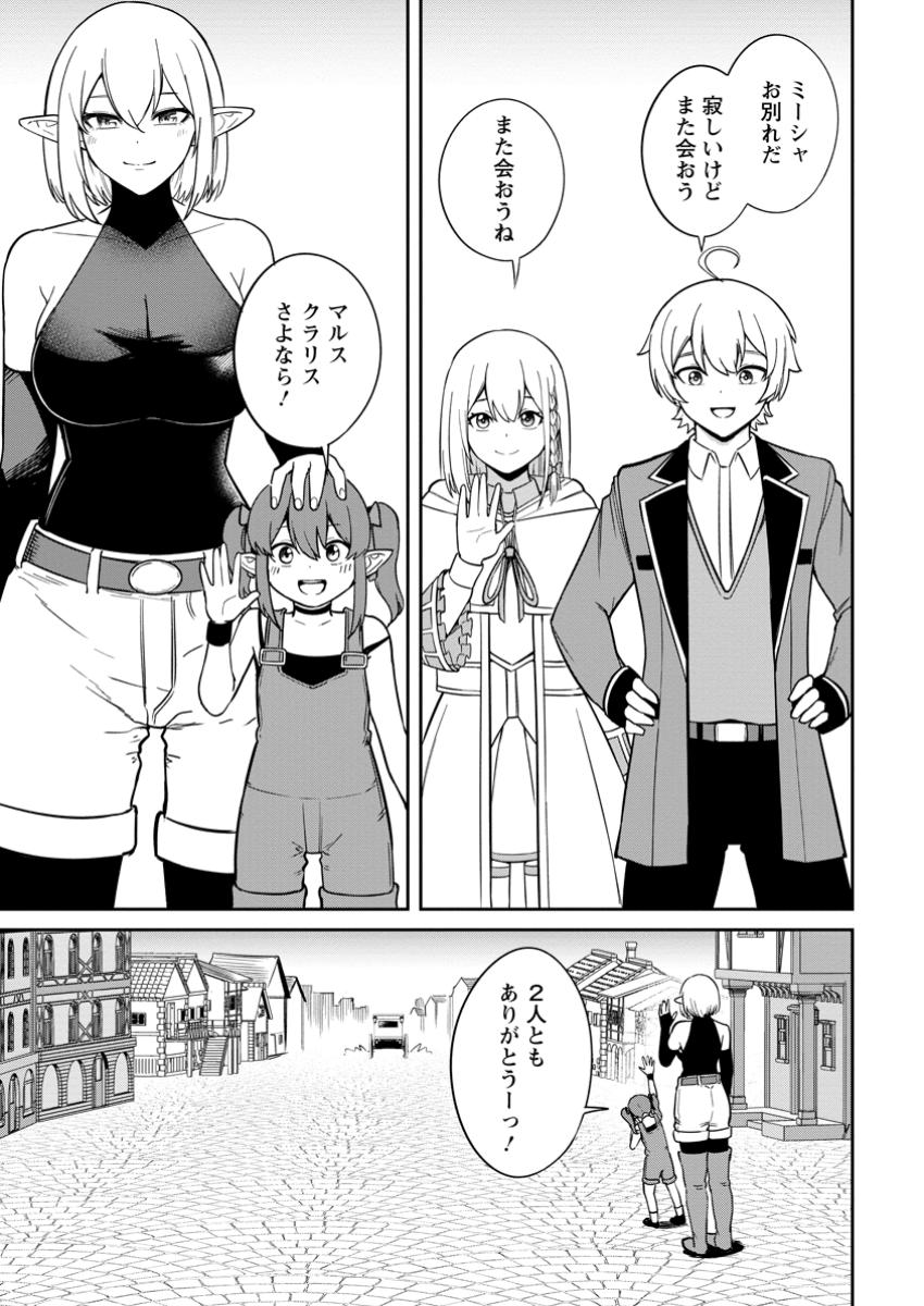 Tensei Shitara Sainou ga Atta Ken: Isekai Itte mo Doryoku Suru - Chapter 12.2 - Page 3