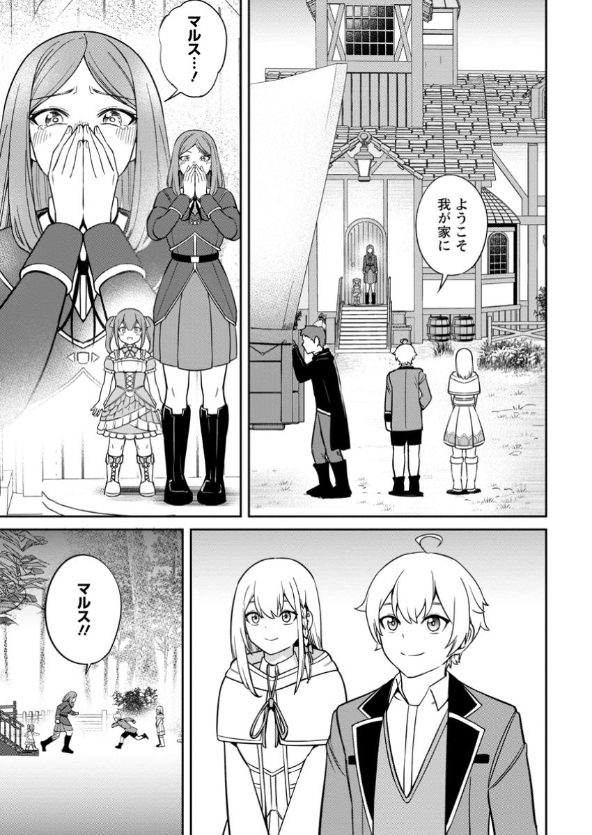 Tensei Shitara Sainou ga Atta Ken: Isekai Itte mo Doryoku Suru - Chapter 12.3 - Page 7