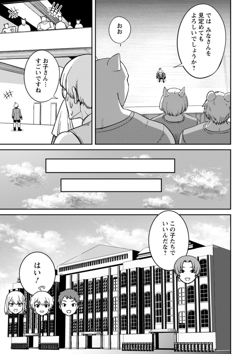 Tensei Shitara Sainou ga Atta Ken: Isekai Itte mo Doryoku Suru - Chapter 13.3 - Page 7