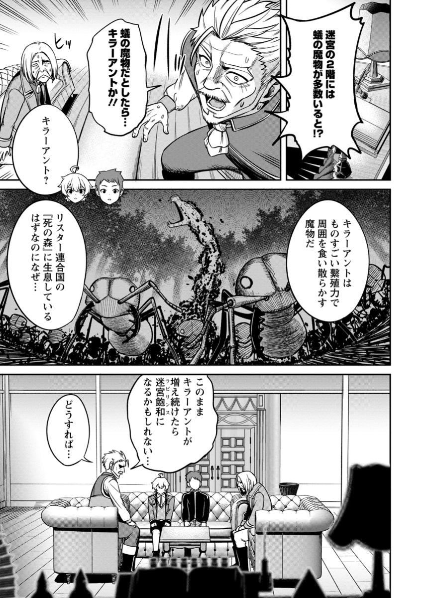 Tensei Shitara Sainou ga Atta Ken: Isekai Itte mo Doryoku Suru - Chapter 14.3 - Page 3