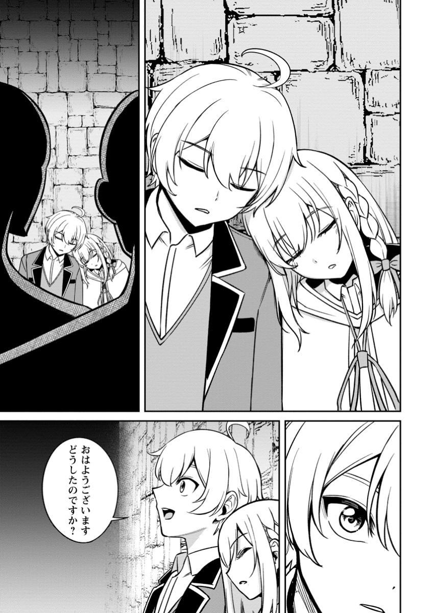 Tensei Shitara Sainou ga Atta Ken: Isekai Itte mo Doryoku Suru - Chapter 15.3 - Page 4