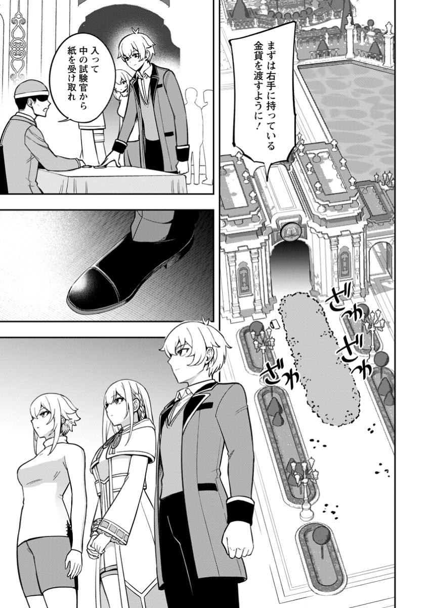 Tensei Shitara Sainou ga Atta Ken: Isekai Itte mo Doryoku Suru - Chapter 19.1 - Page 1