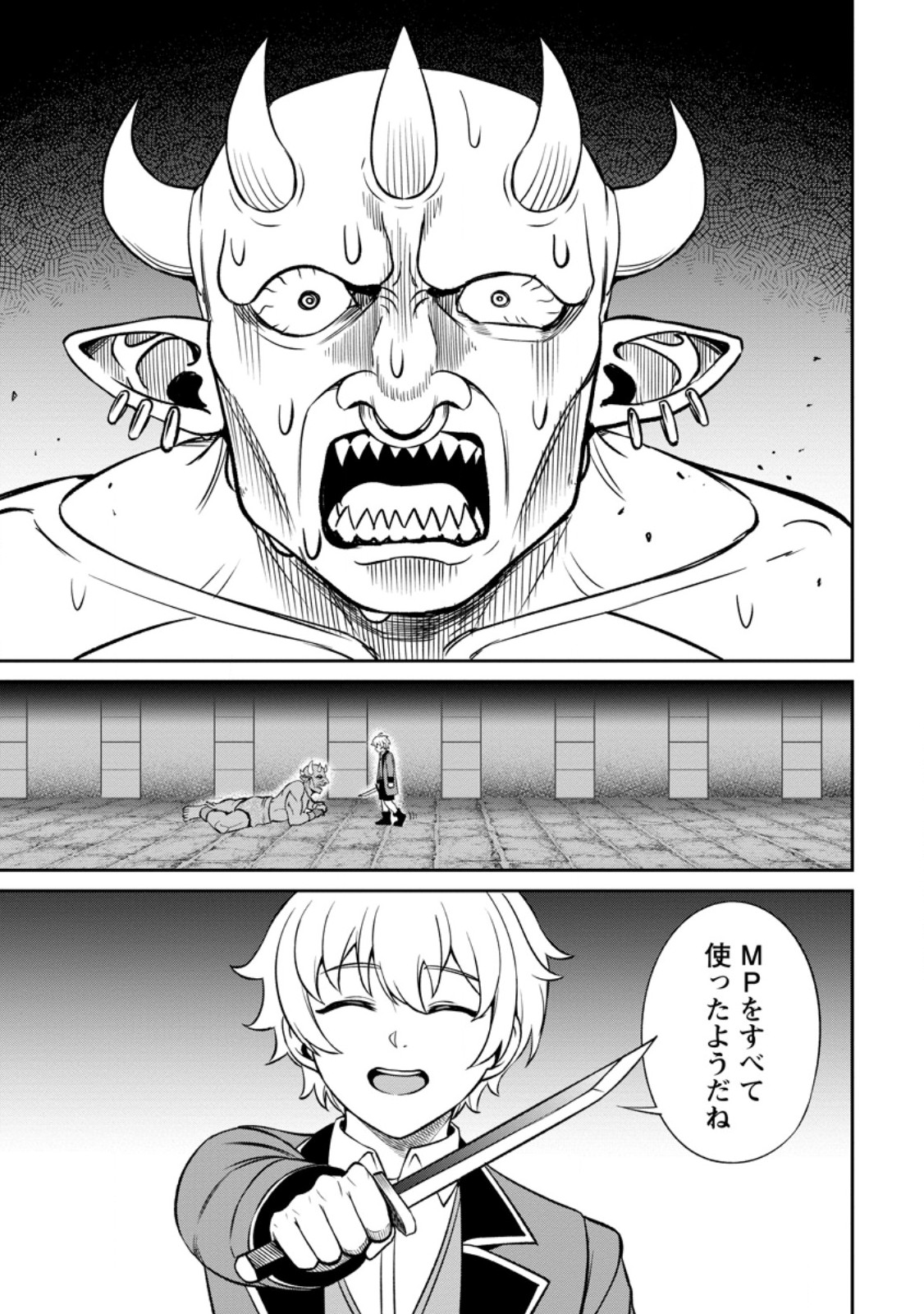 Tensei Shitara Sainou ga Atta Ken: Isekai Itte mo Doryoku Suru - Chapter 5.3 - Page 1