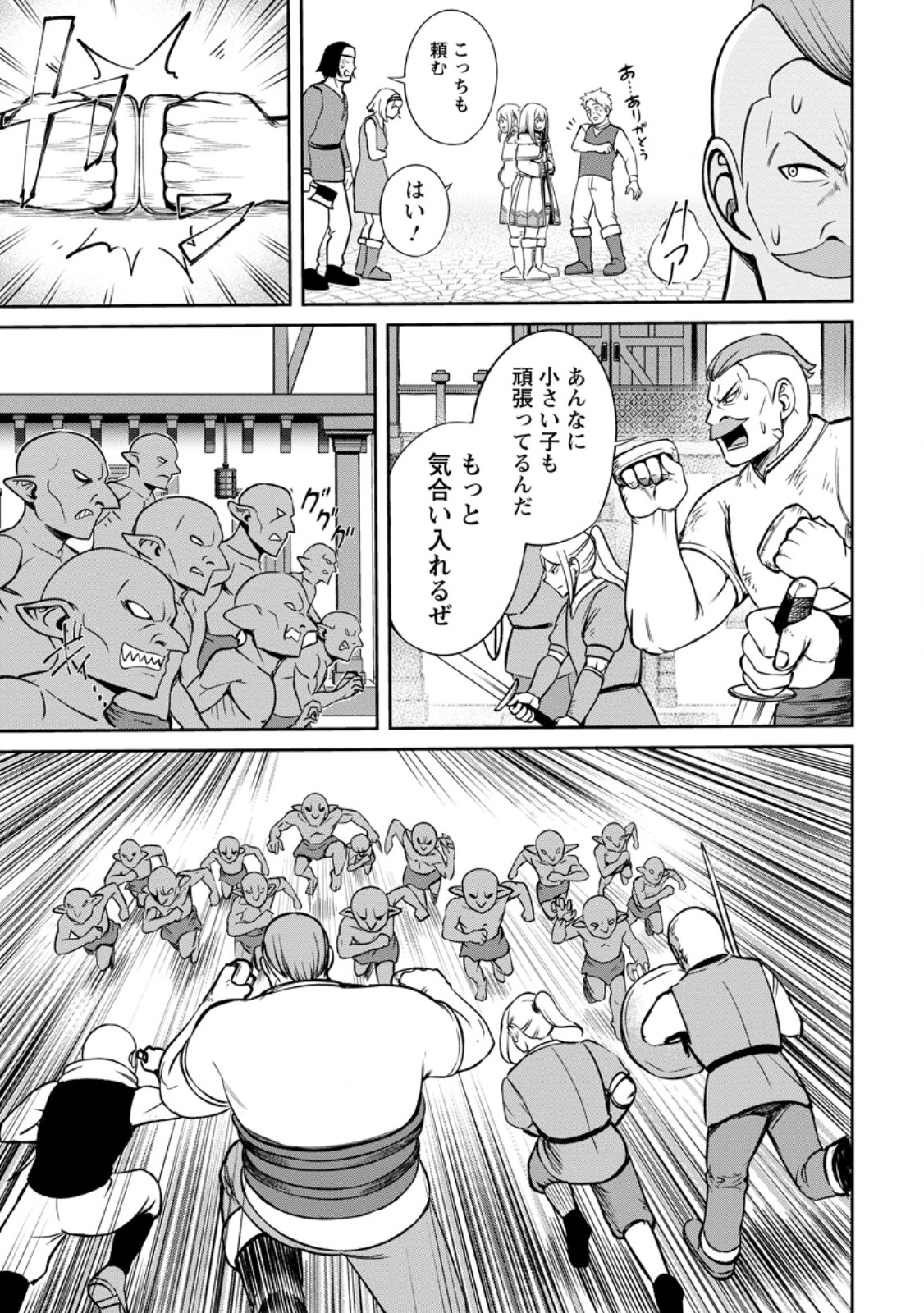 Tensei Shitara Sainou ga Atta Ken: Isekai Itte mo Doryoku Suru - Chapter 6.2 - Page 1