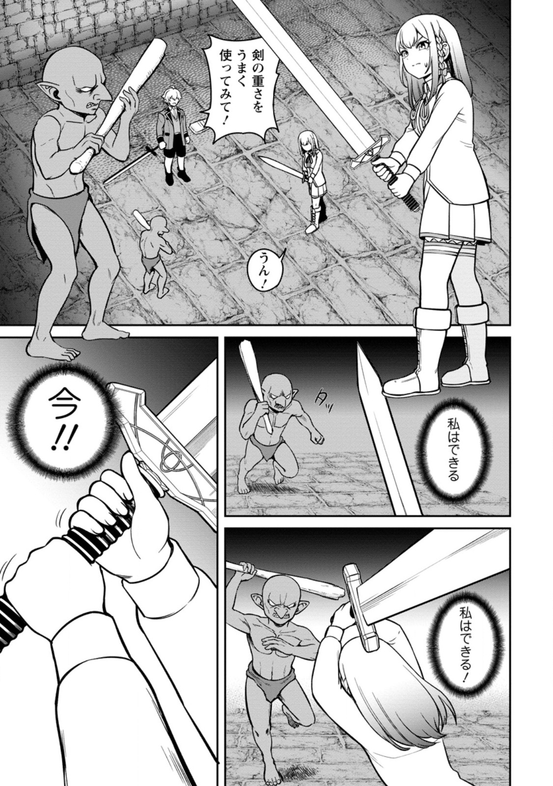 Tensei Shitara Sainou ga Atta Ken: Isekai Itte mo Doryoku Suru - Chapter 8.2 - Page 1