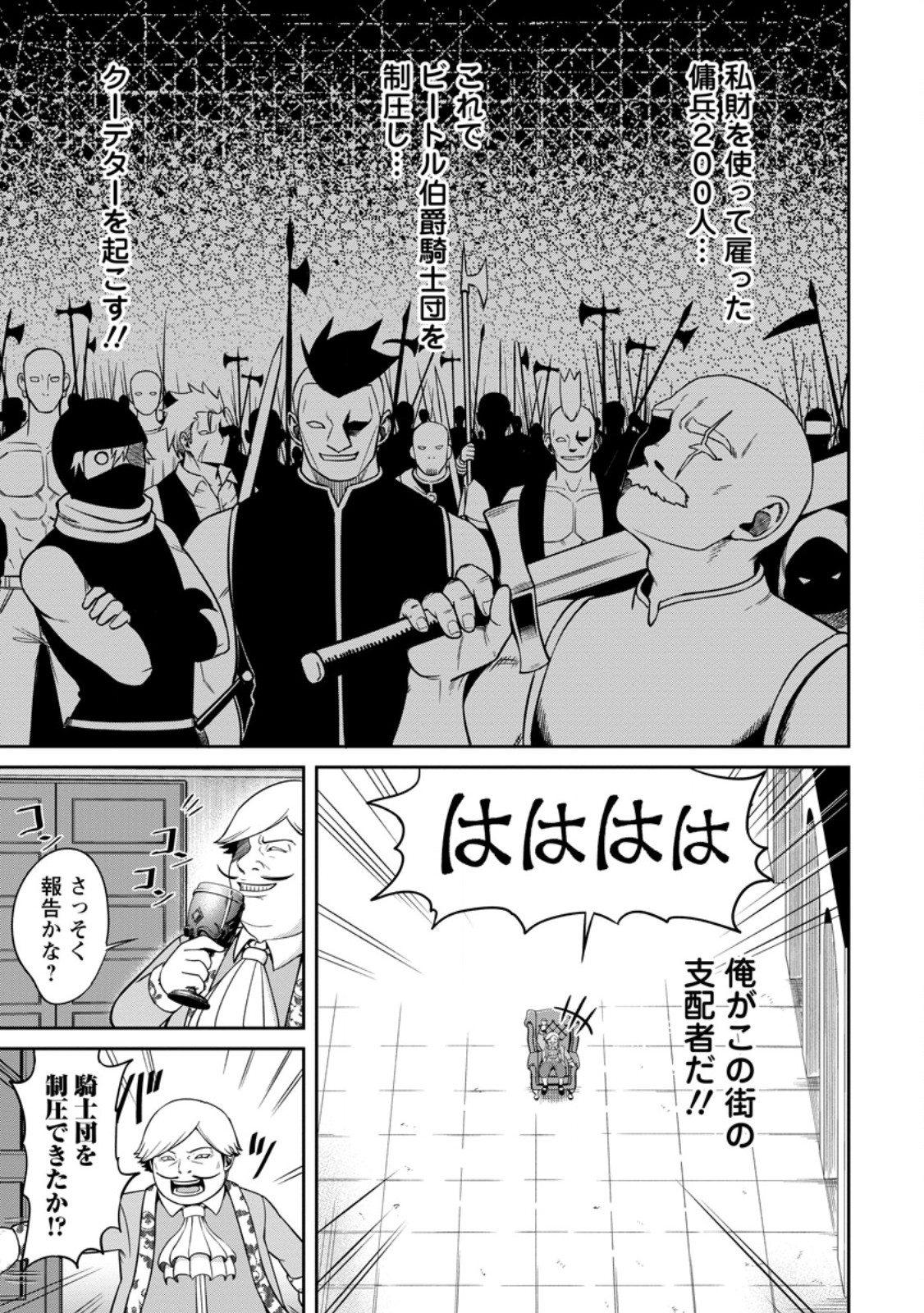 Tensei Shitara Sainou ga Atta Ken: Isekai Itte mo Doryoku Suru - Chapter 9.1 - Page 1