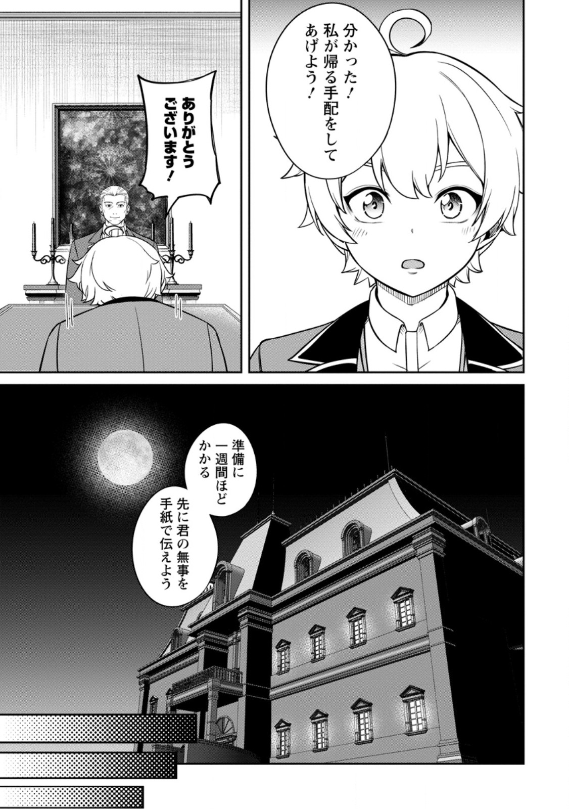Tensei Shitara Sainou ga Atta Ken: Isekai Itte mo Doryoku Suru - Chapter 9.1 - Page 11