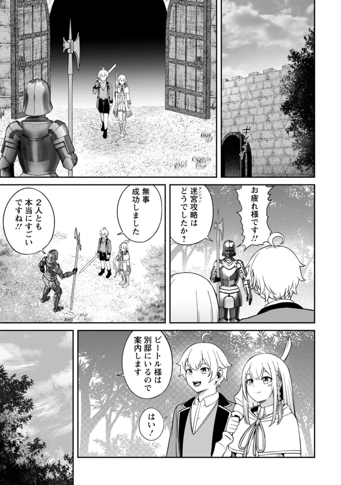 Tensei Shitara Sainou ga Atta Ken: Isekai Itte mo Doryoku Suru - Chapter 9.1 - Page 3