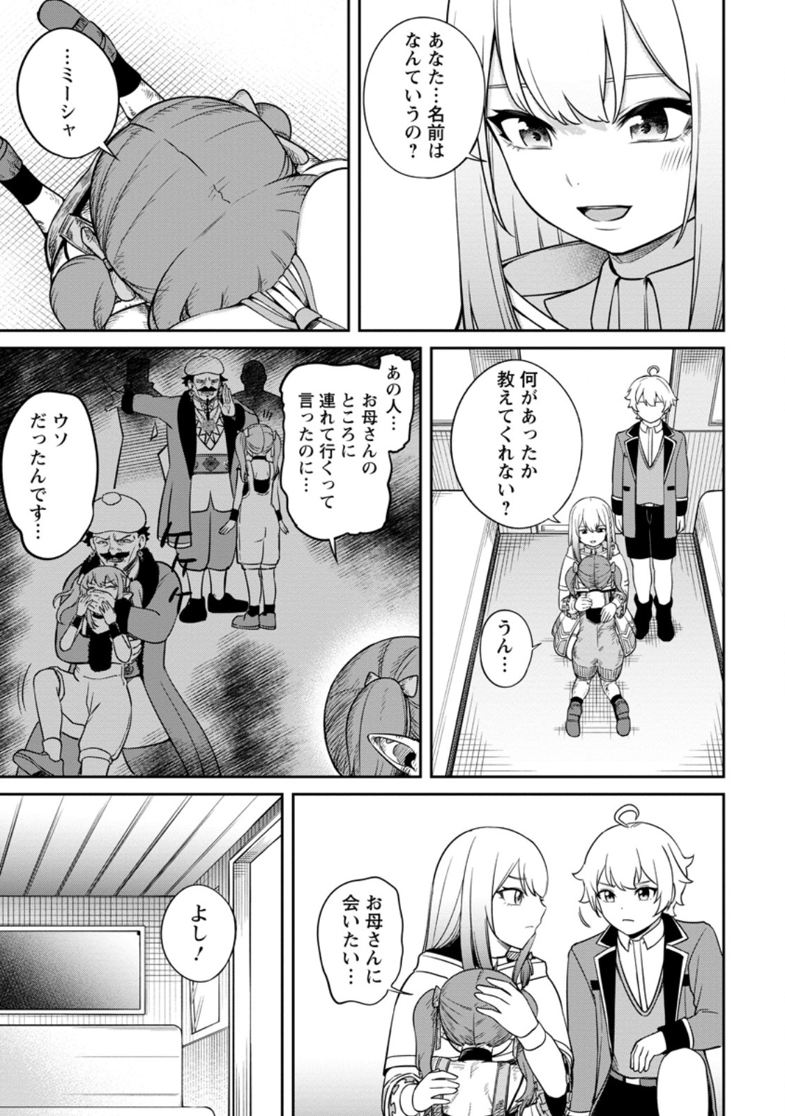 Tensei Shitara Sainou ga Atta Ken: Isekai Itte mo Doryoku Suru - Chapter 9.3 - Page 10