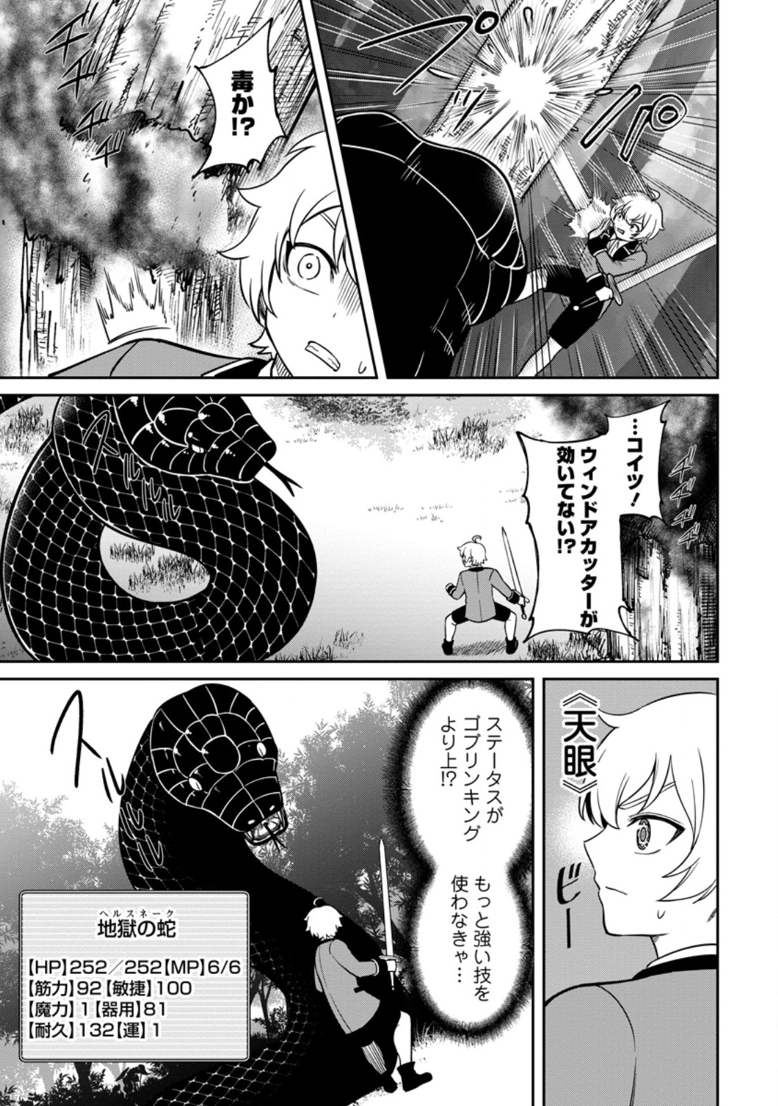 Tensei Shitara Sainou ga Atta Ken: Isekai Itte mo Doryoku Suru - Chapter 9.3 - Page 2