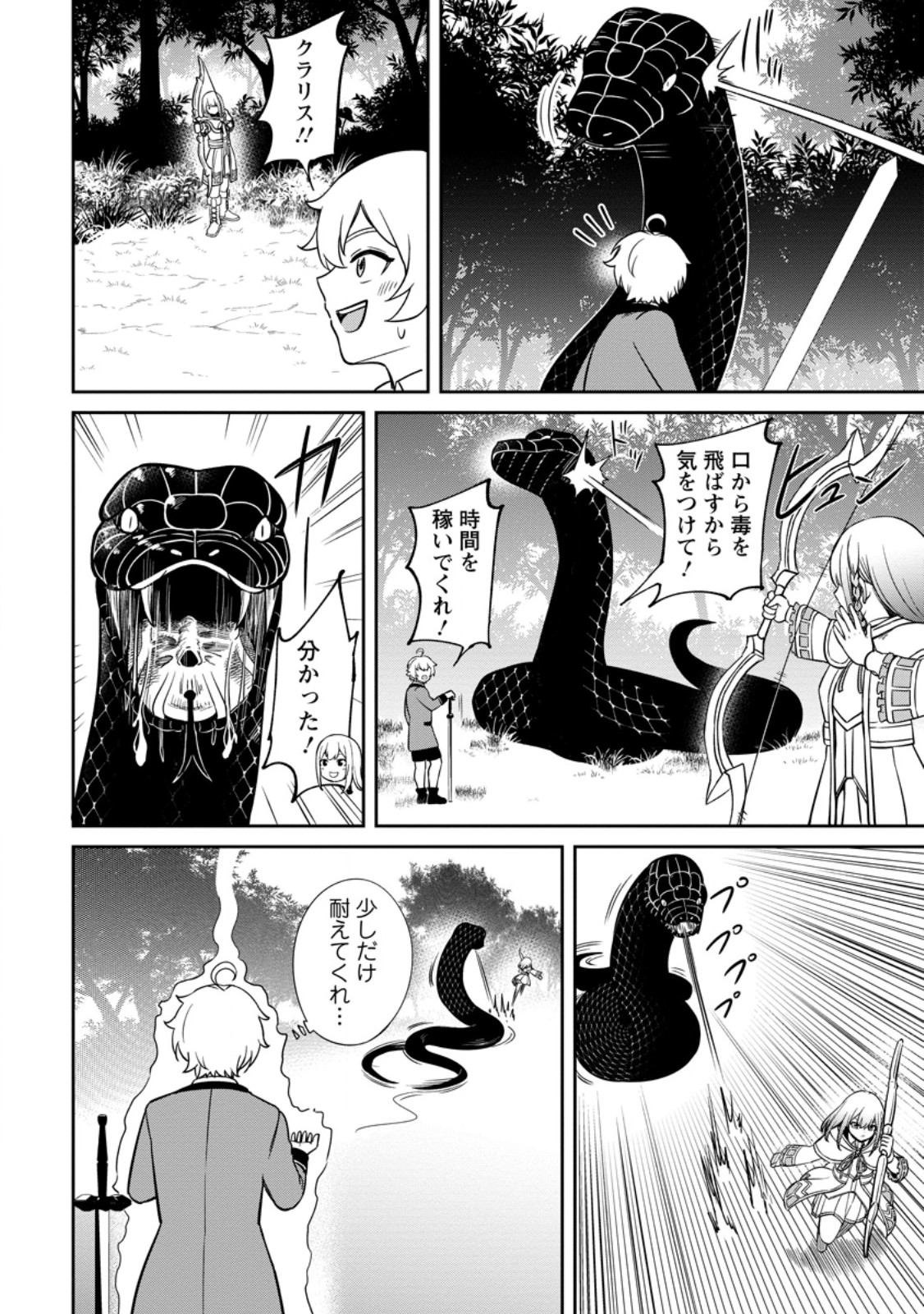Tensei Shitara Sainou ga Atta Ken: Isekai Itte mo Doryoku Suru - Chapter 9.3 - Page 3
