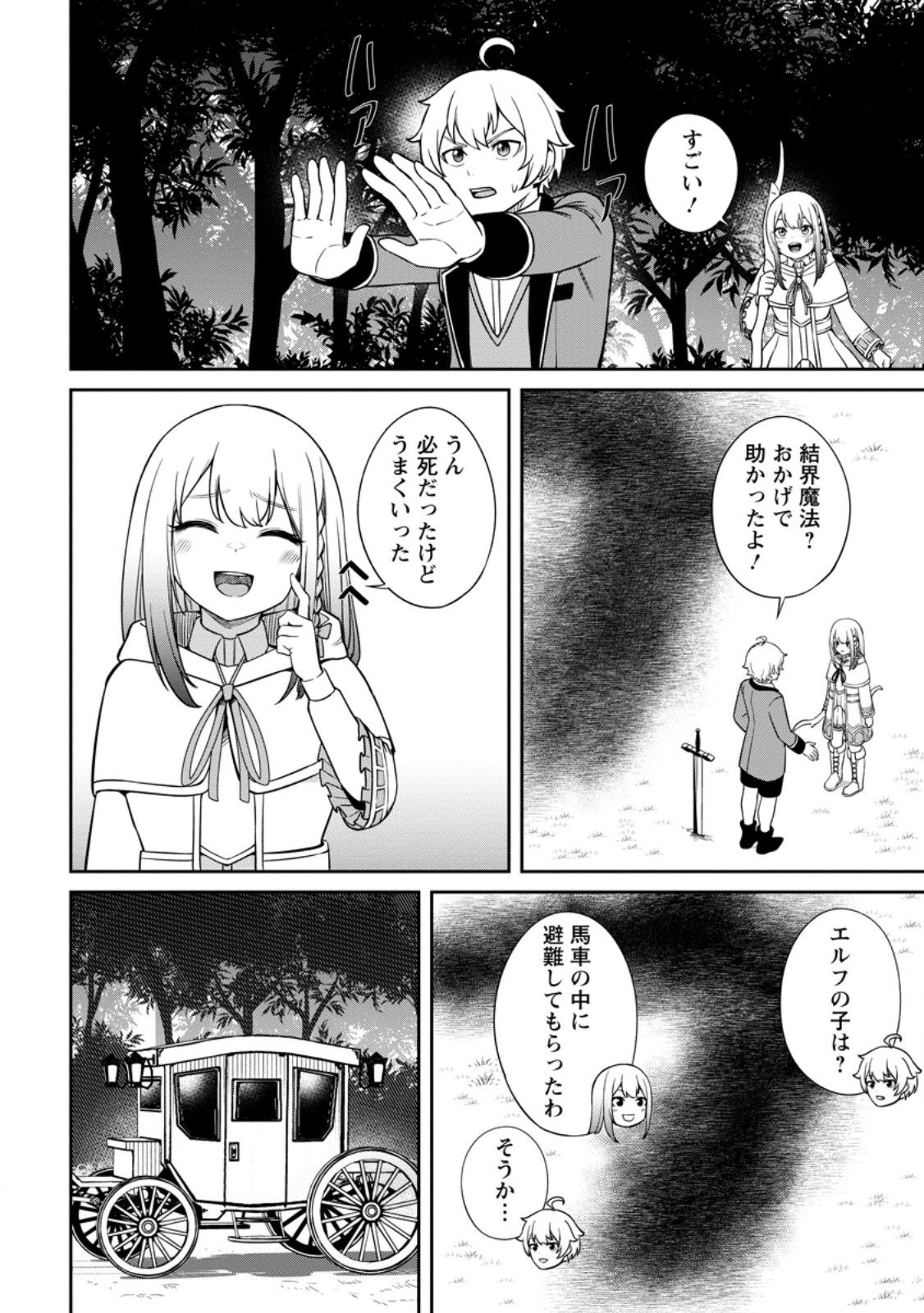 Tensei Shitara Sainou ga Atta Ken: Isekai Itte mo Doryoku Suru - Chapter 9.3 - Page 7