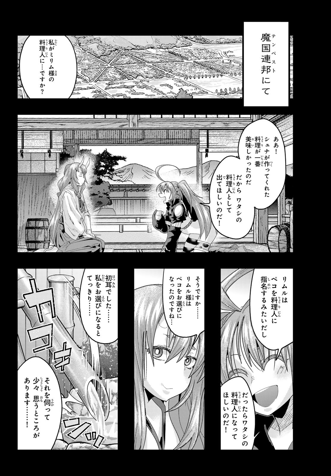 Tensei Shitara Slime Datta Ken: Bishoku-den – Peko to Rimuru no Ryori Techo - Chapter 19 - Page 12