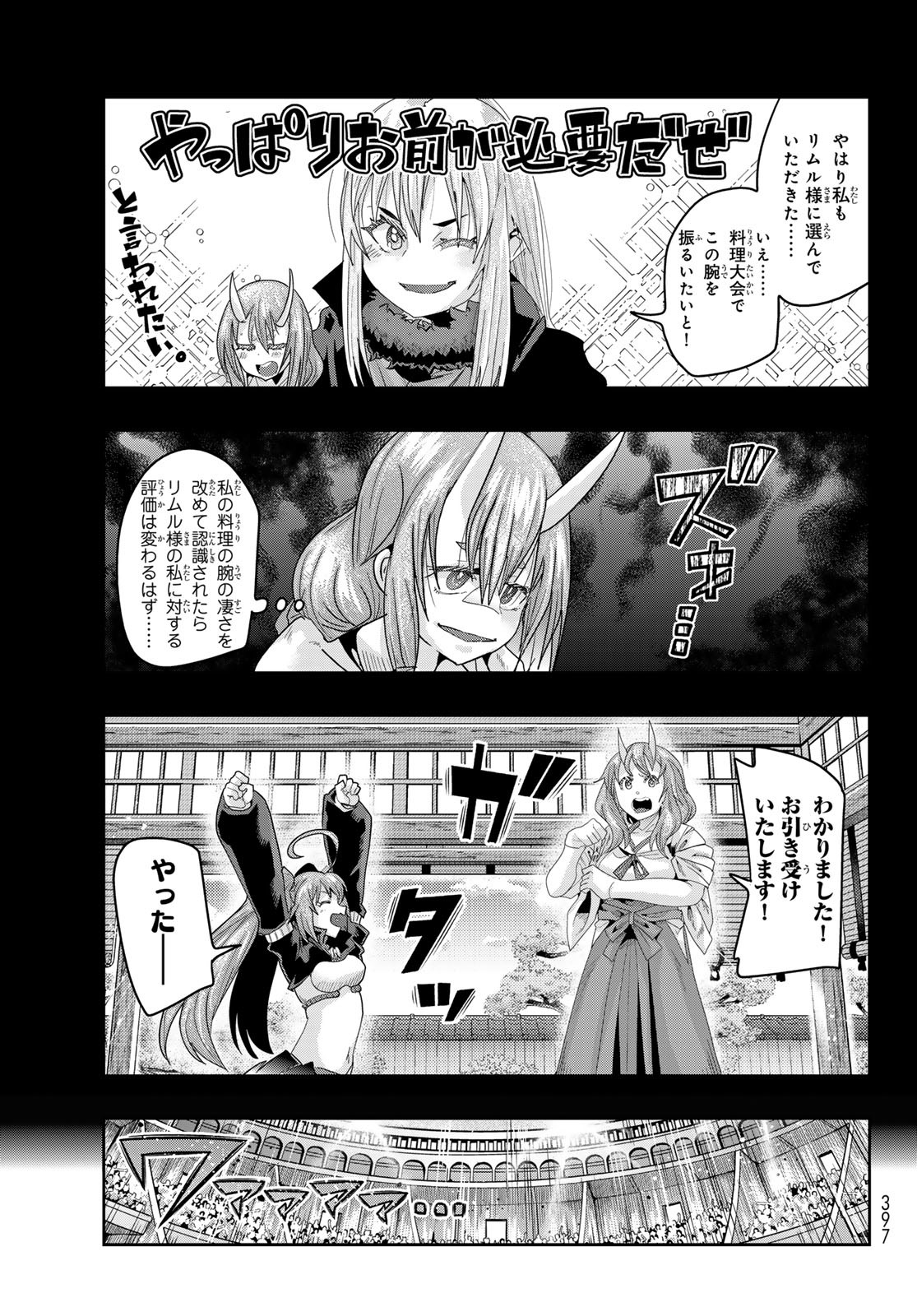 Tensei Shitara Slime Datta Ken: Bishoku-den – Peko to Rimuru no Ryori Techo - Chapter 19 - Page 13