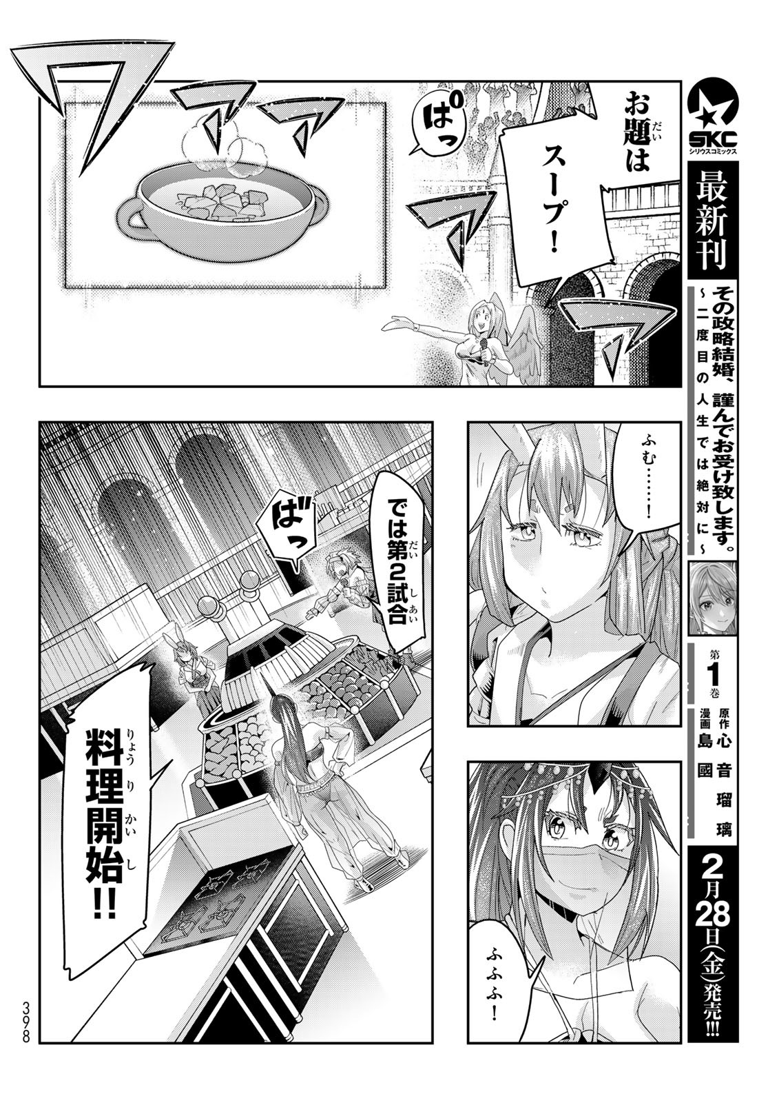 Tensei Shitara Slime Datta Ken: Bishoku-den – Peko to Rimuru no Ryori Techo - Chapter 19 - Page 14