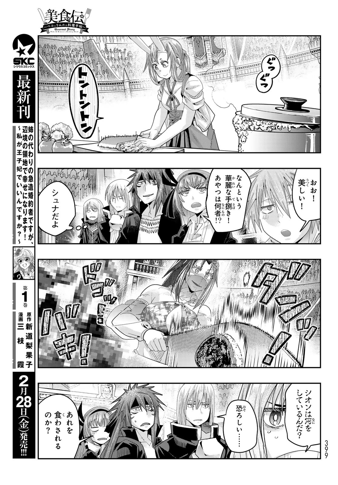 Tensei Shitara Slime Datta Ken: Bishoku-den – Peko to Rimuru no Ryori Techo - Chapter 19 - Page 15