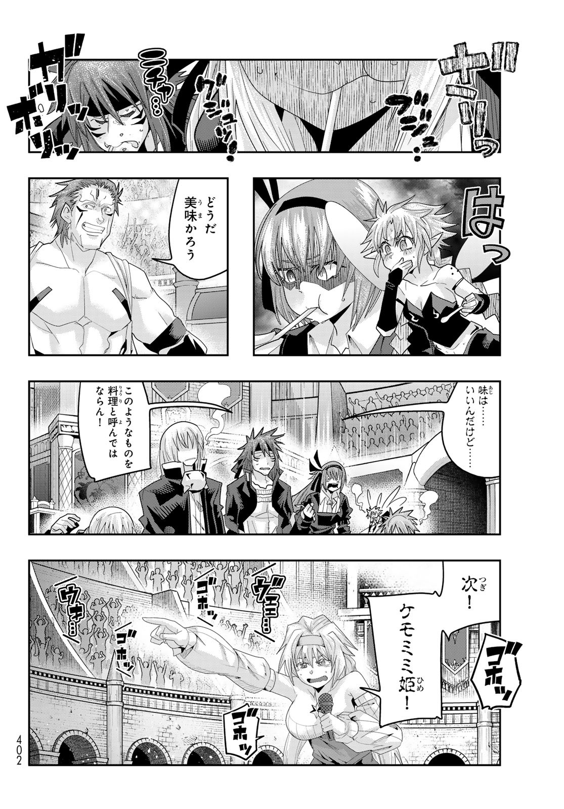 Tensei Shitara Slime Datta Ken: Bishoku-den – Peko to Rimuru no Ryori Techo - Chapter 19 - Page 18