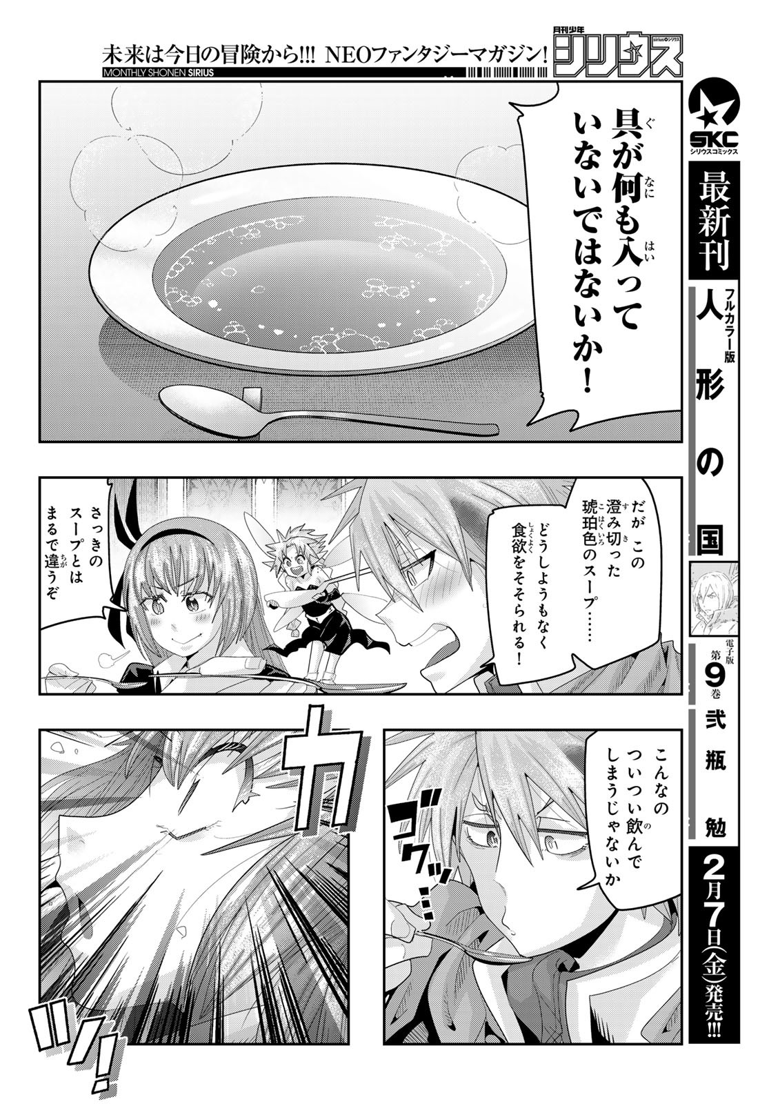 Tensei Shitara Slime Datta Ken: Bishoku-den – Peko to Rimuru no Ryori Techo - Chapter 19 - Page 20