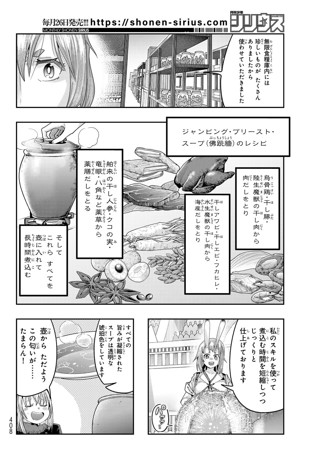 Tensei Shitara Slime Datta Ken: Bishoku-den – Peko to Rimuru no Ryori Techo - Chapter 19 - Page 24