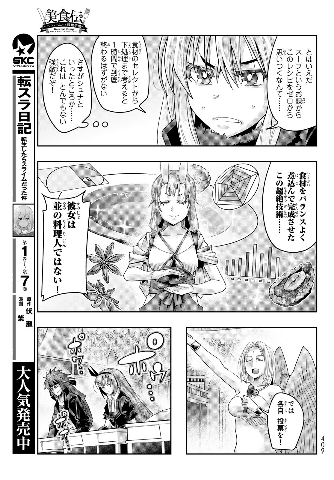 Tensei Shitara Slime Datta Ken: Bishoku-den – Peko to Rimuru no Ryori Techo - Chapter 19 - Page 25