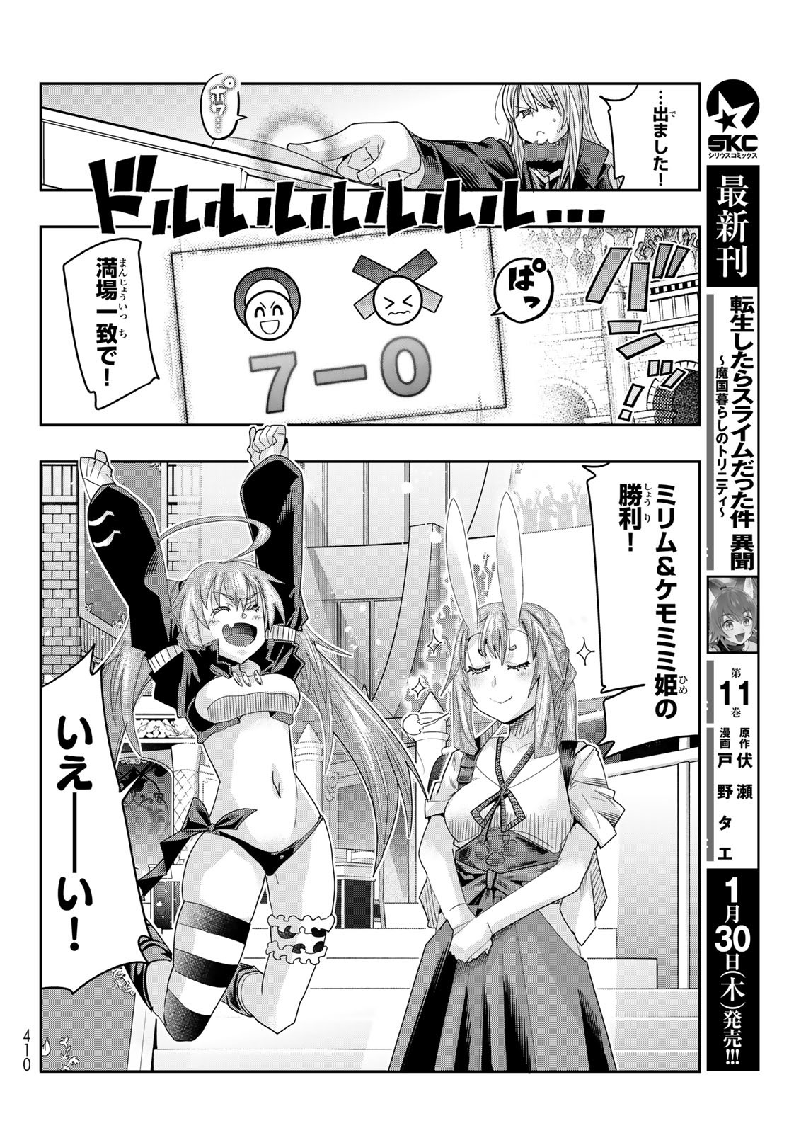 Tensei Shitara Slime Datta Ken: Bishoku-den – Peko to Rimuru no Ryori Techo - Chapter 19 - Page 26