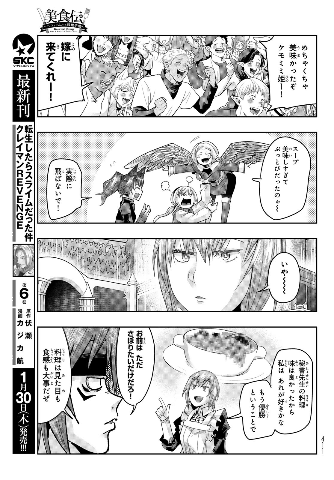 Tensei Shitara Slime Datta Ken: Bishoku-den – Peko to Rimuru no Ryori Techo - Chapter 19 - Page 27