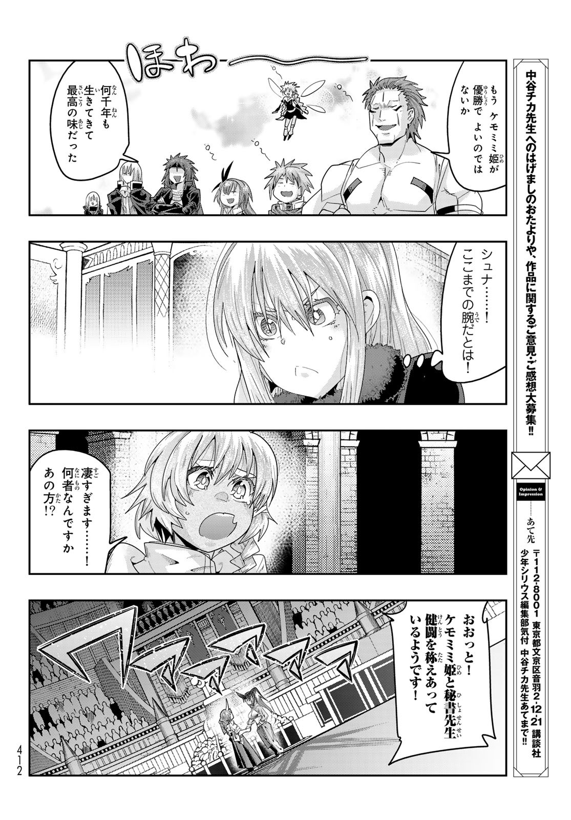 Tensei Shitara Slime Datta Ken: Bishoku-den – Peko to Rimuru no Ryori Techo - Chapter 19 - Page 28