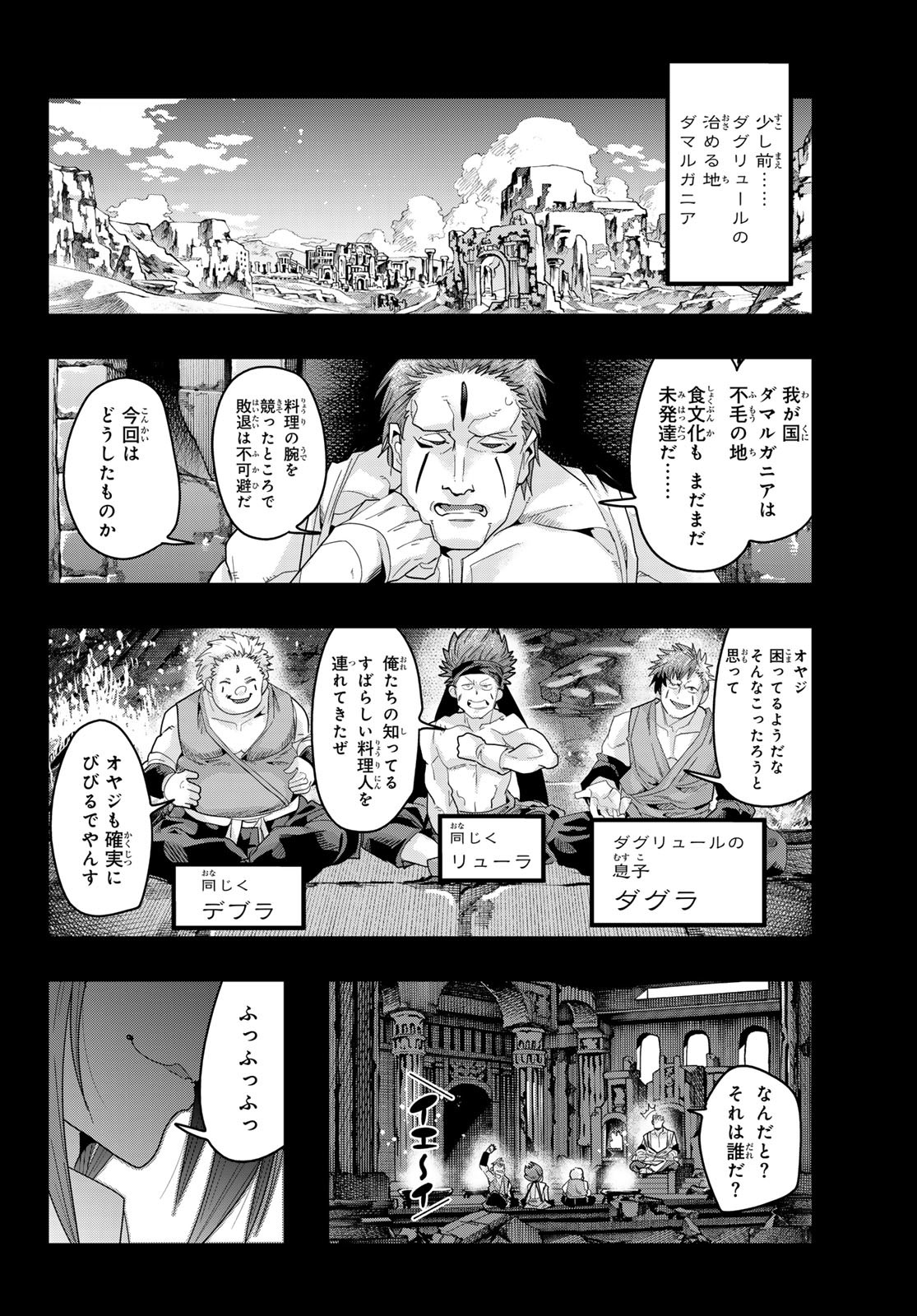 Tensei Shitara Slime Datta Ken: Bishoku-den – Peko to Rimuru no Ryori Techo - Chapter 19 - Page 8