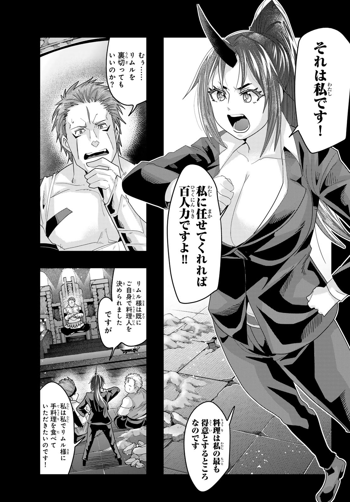 Tensei Shitara Slime Datta Ken: Bishoku-den – Peko to Rimuru no Ryori Techo - Chapter 19 - Page 9