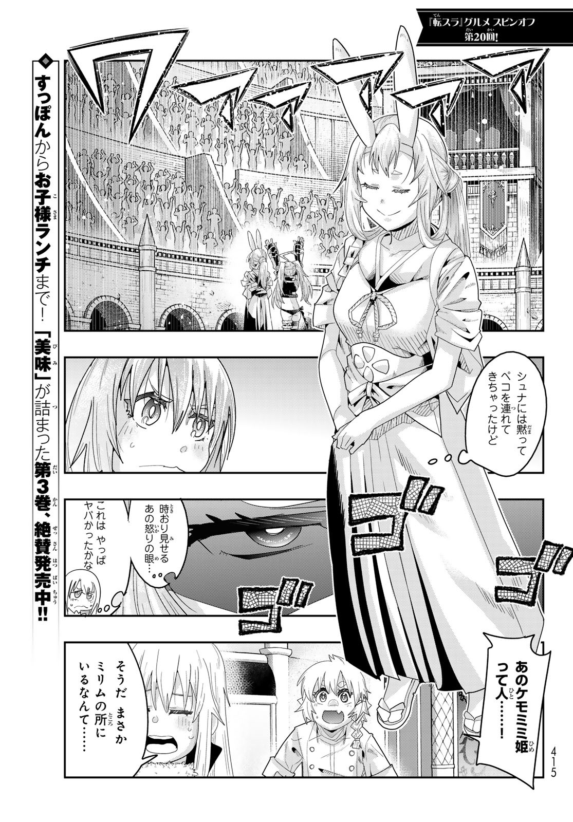 Tensei Shitara Slime Datta Ken: Bishoku-den – Peko to Rimuru no Ryori Techo - Chapter 20 - Page 1