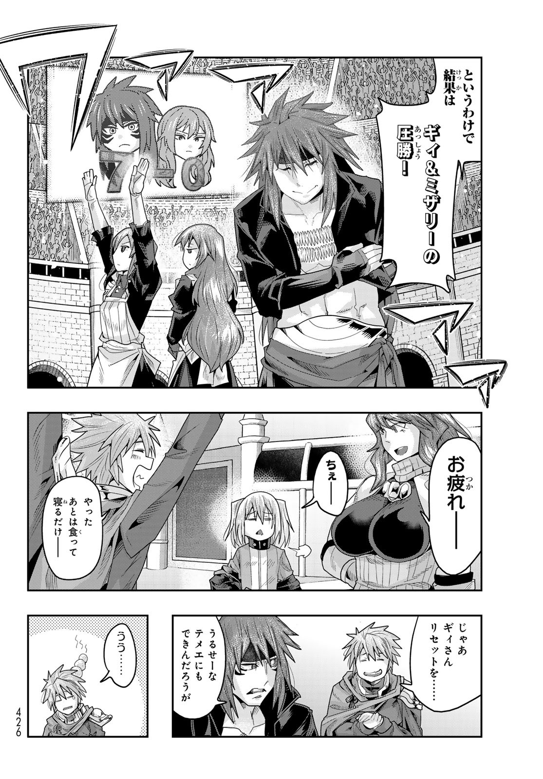 Tensei Shitara Slime Datta Ken: Bishoku-den – Peko to Rimuru no Ryori Techo - Chapter 20 - Page 12