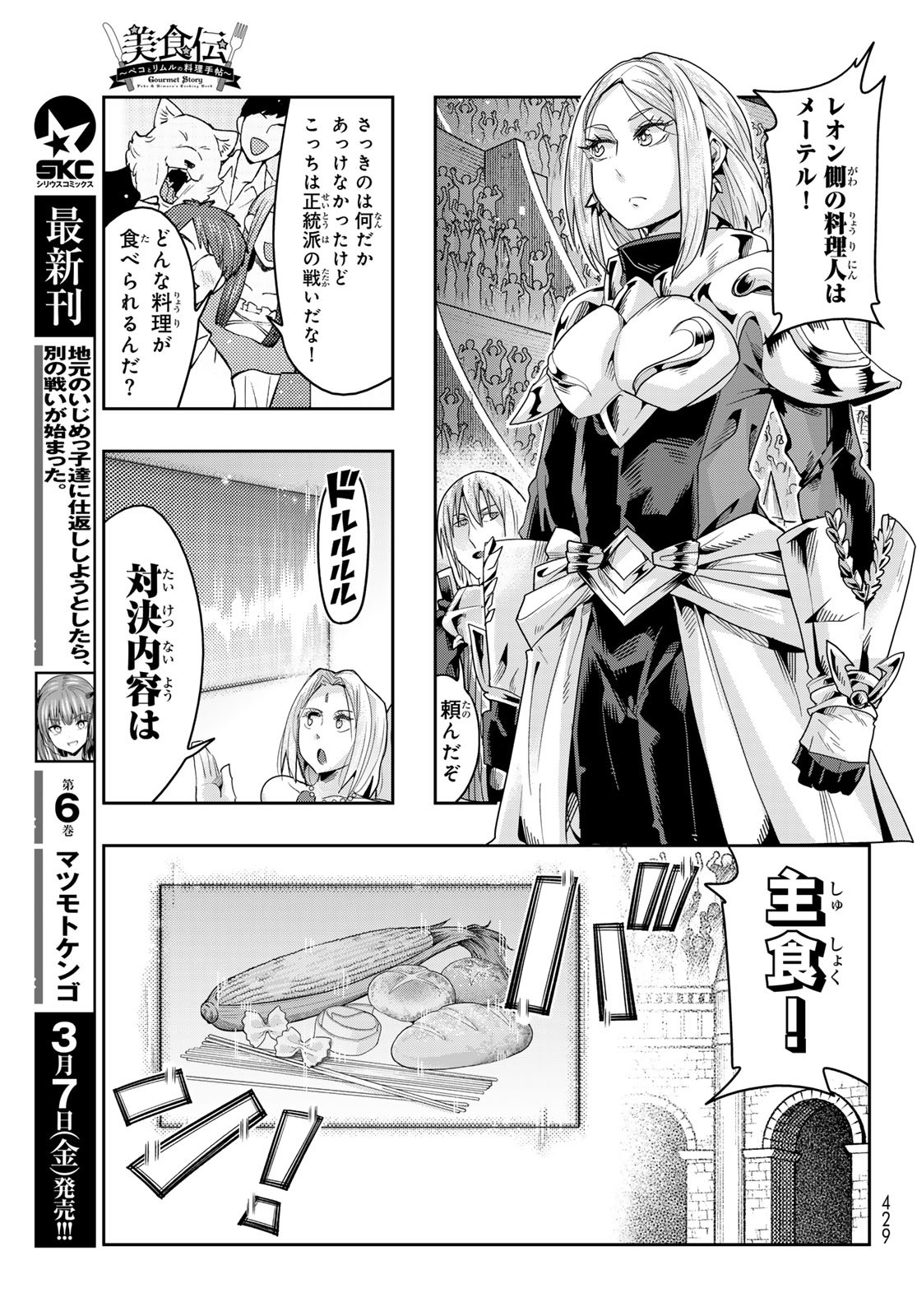 Tensei Shitara Slime Datta Ken: Bishoku-den – Peko to Rimuru no Ryori Techo - Chapter 20 - Page 15