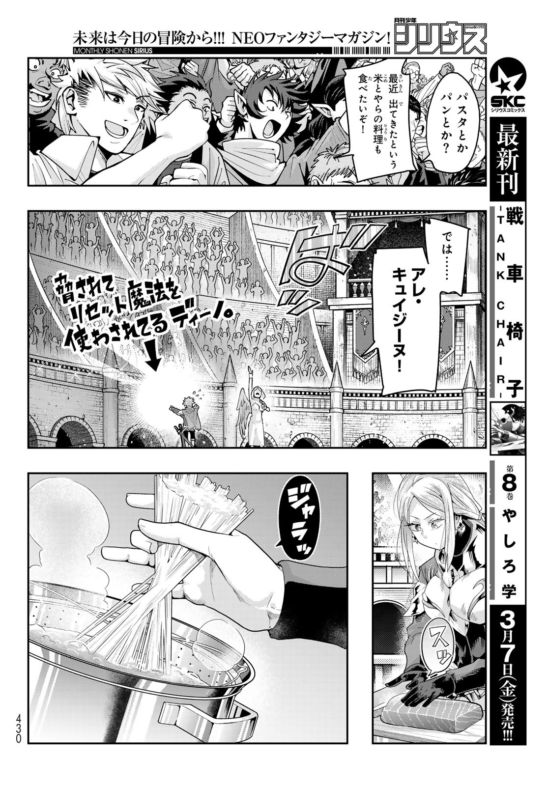 Tensei Shitara Slime Datta Ken: Bishoku-den – Peko to Rimuru no Ryori Techo - Chapter 20 - Page 16