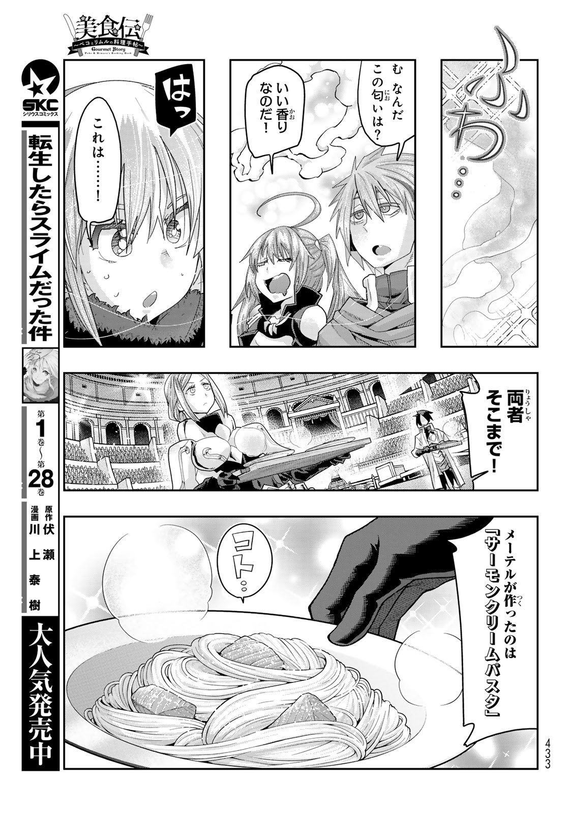 Tensei Shitara Slime Datta Ken: Bishoku-den – Peko to Rimuru no Ryori Techo - Chapter 20 - Page 19