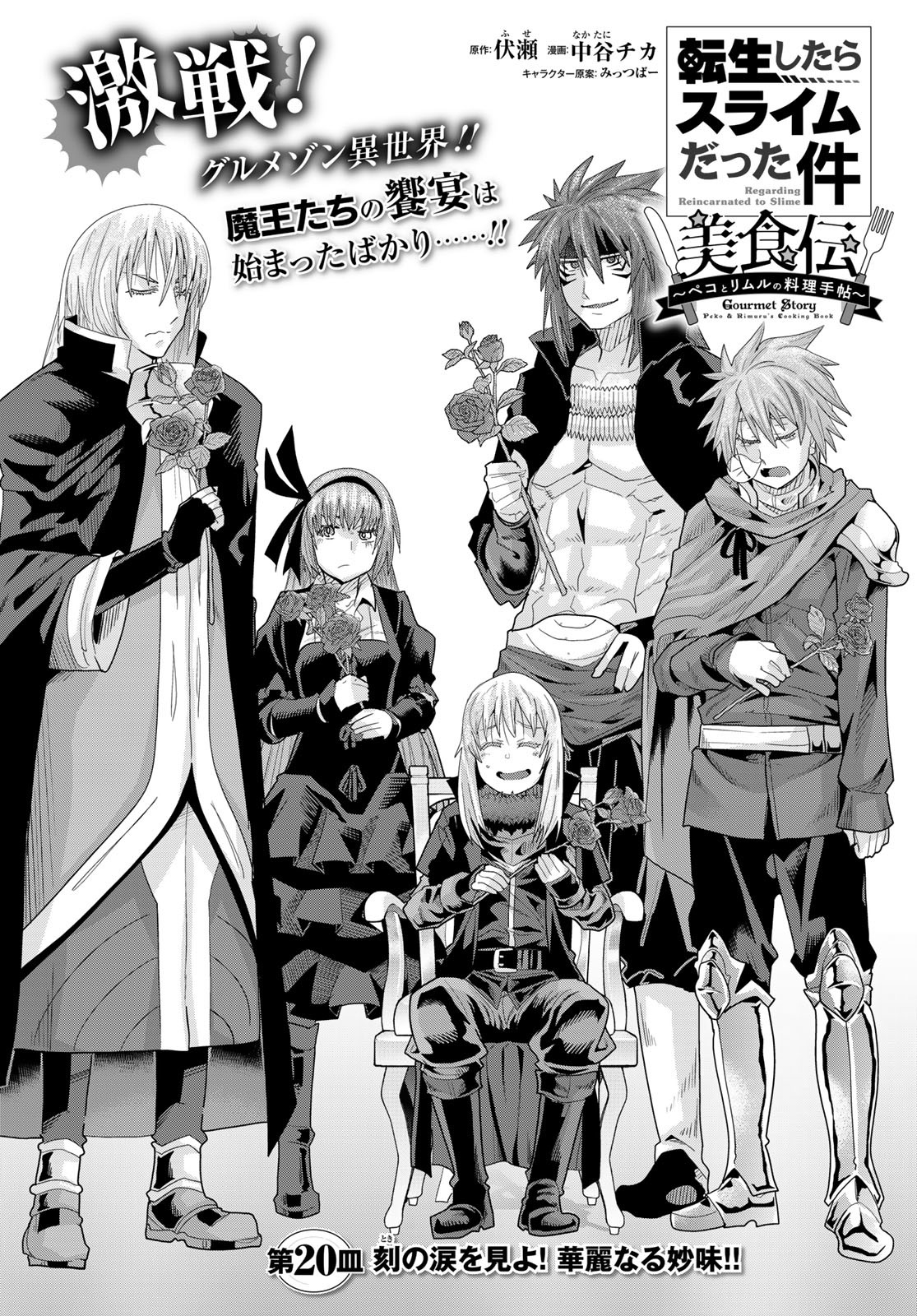 Tensei Shitara Slime Datta Ken: Bishoku-den – Peko to Rimuru no Ryori Techo - Chapter 20 - Page 3